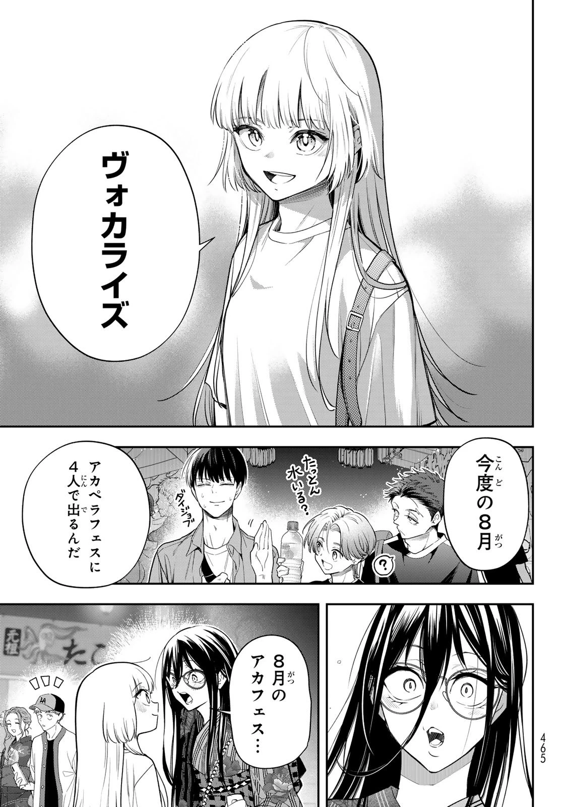 ヴォカライズ 第12話 - 5