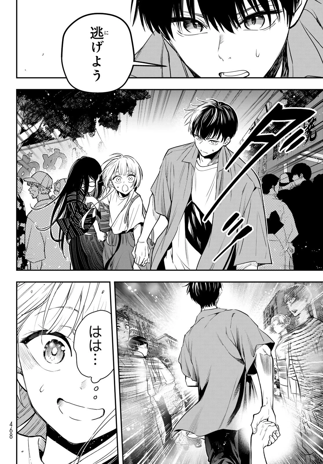 ヴォカライズ 第12話 - 8