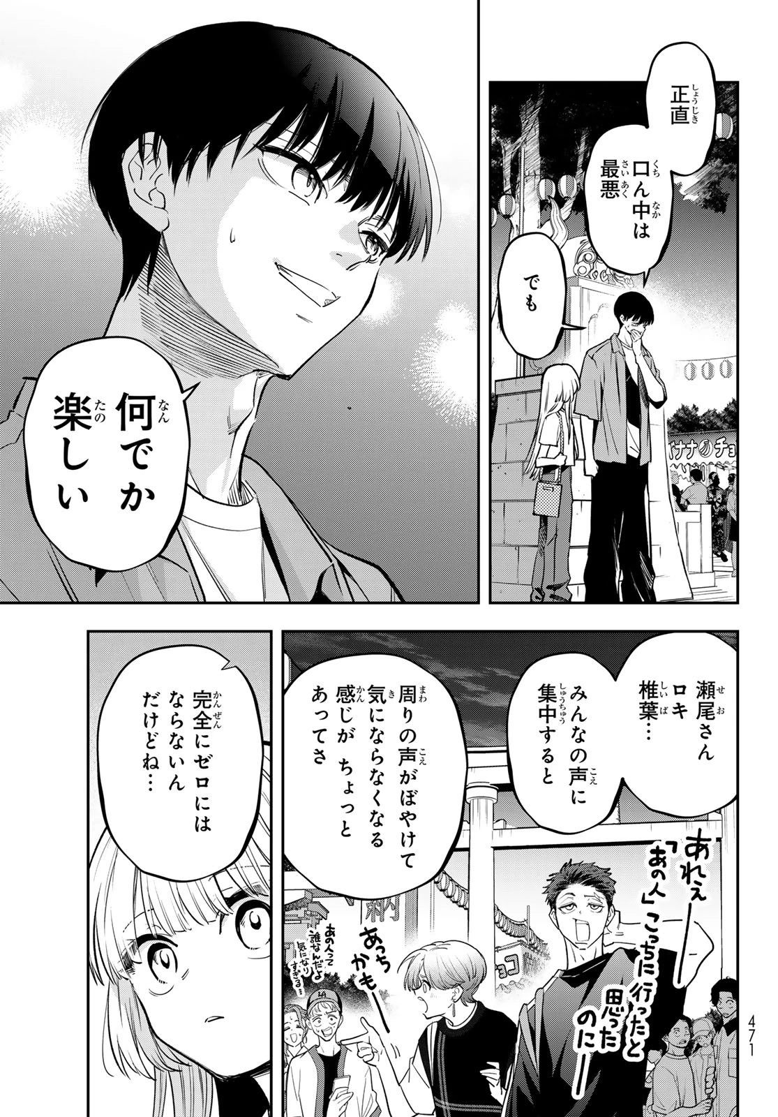 ヴォカライズ 第12話 - 11