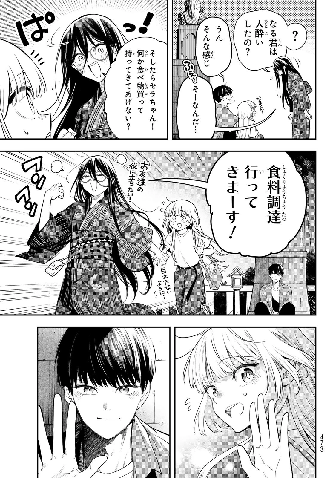 ヴォカライズ 第12話 - 13