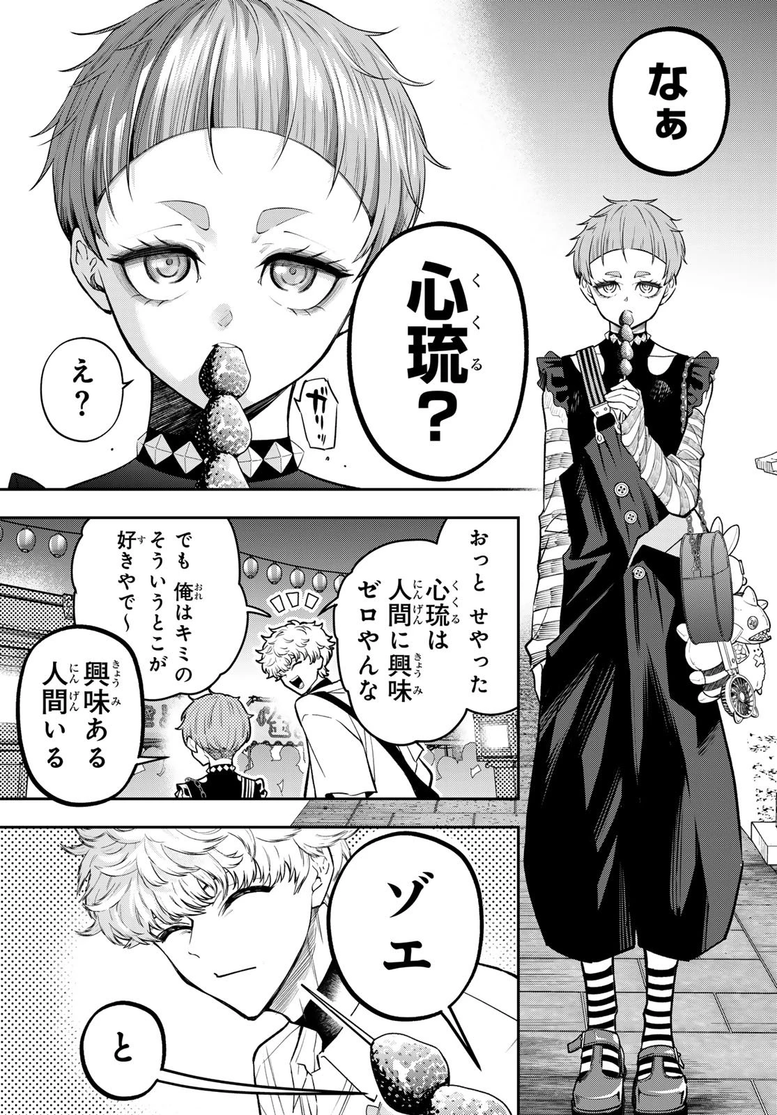 ヴォカライズ 第12話 - 15