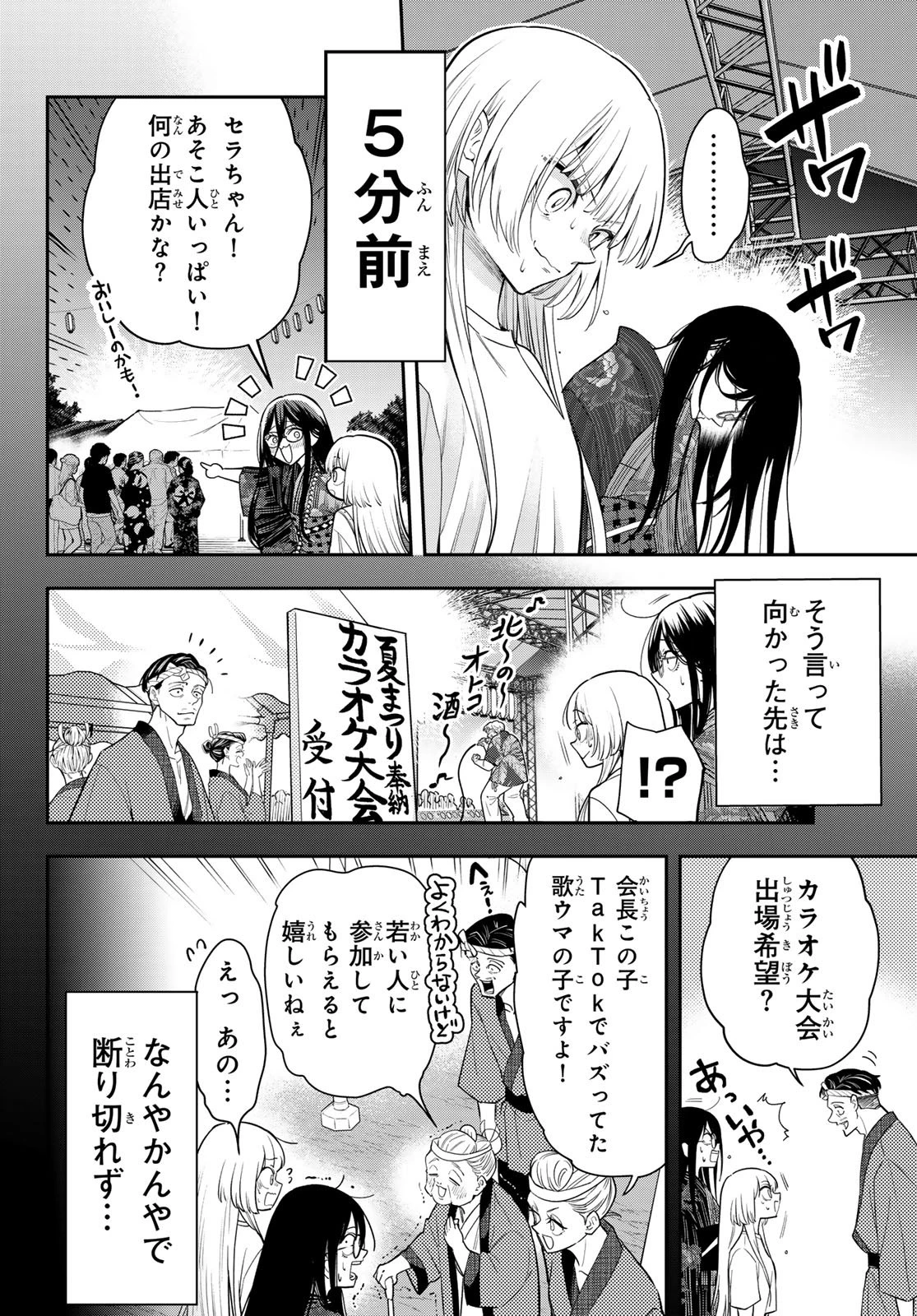 ヴォカライズ 第12話 - 18