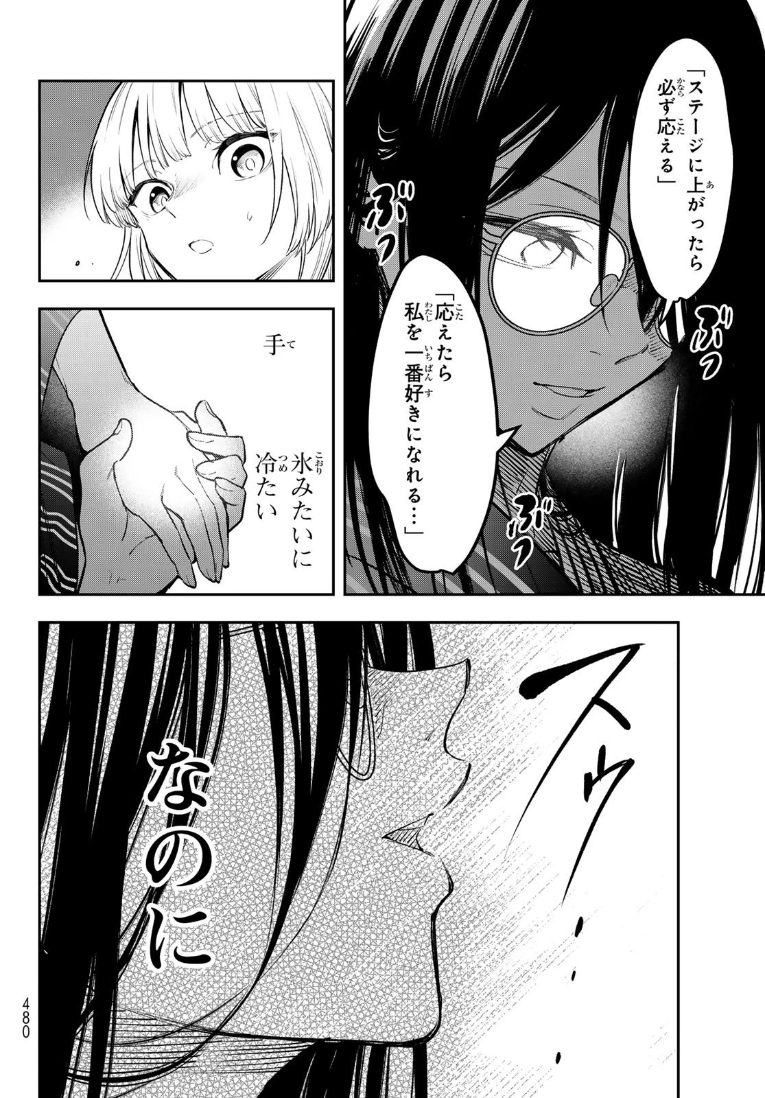 ヴォカライズ 第12話 - 20