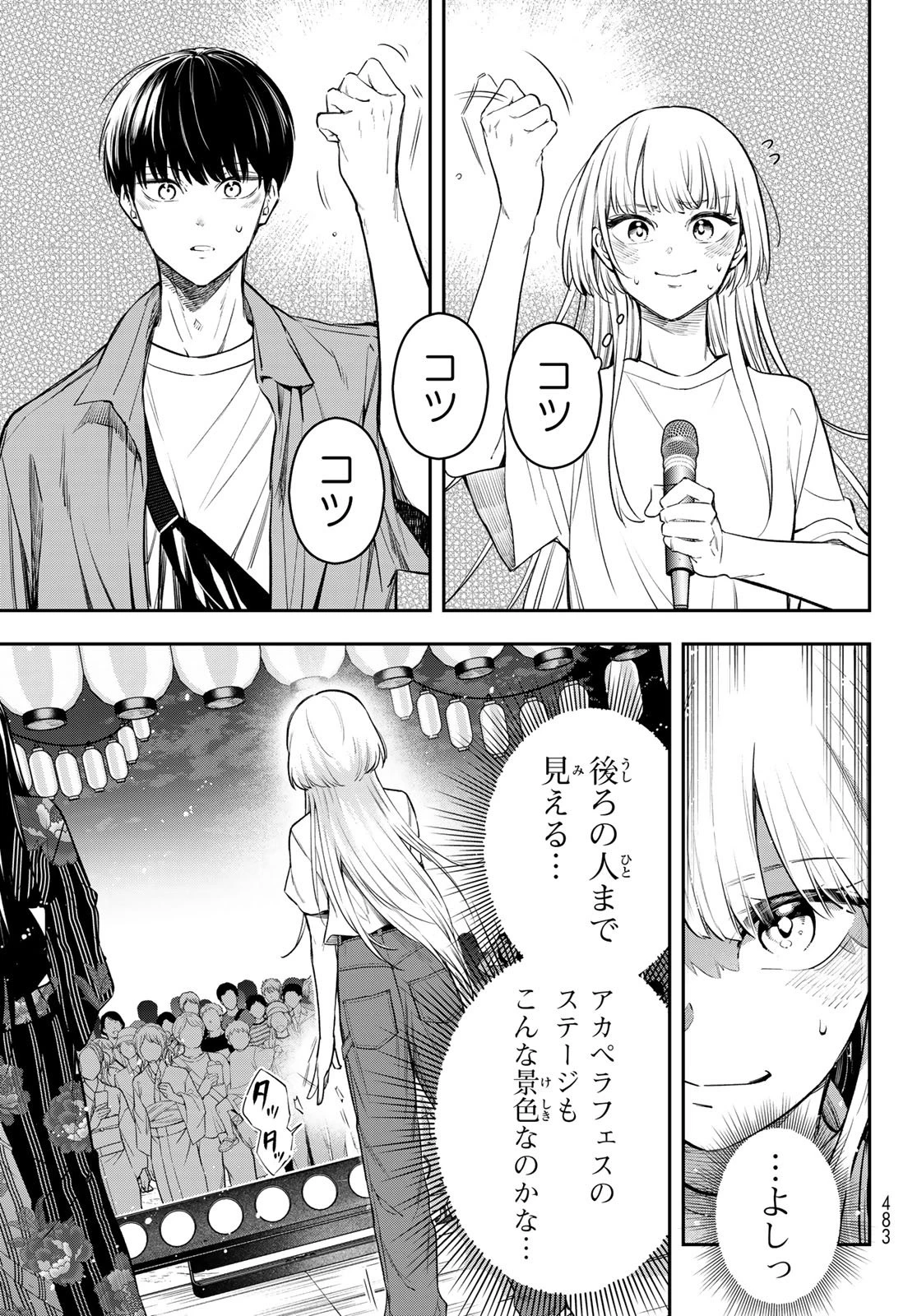 ヴォカライズ 第12話 - 23