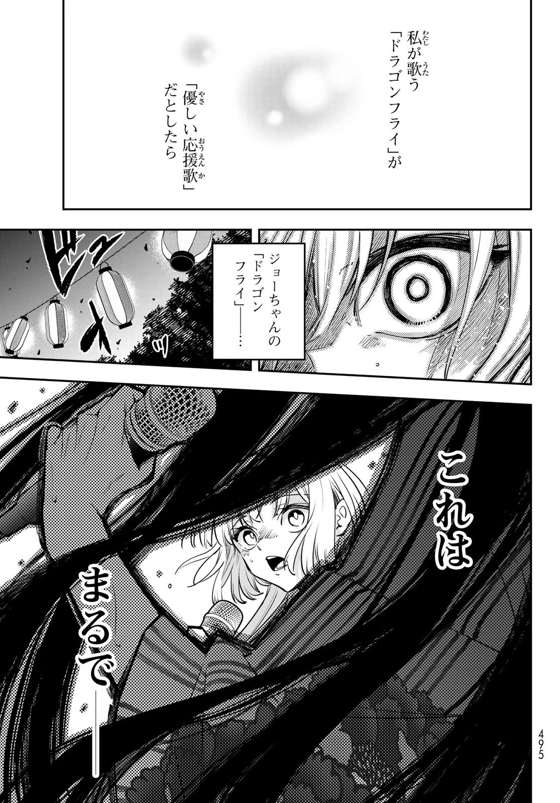 ヴォカライズ 第12話 - 35