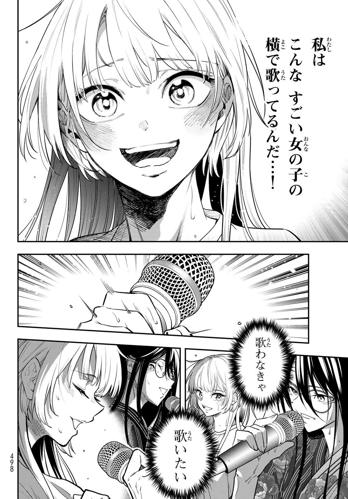 ヴォカライズ 第12話 - 38