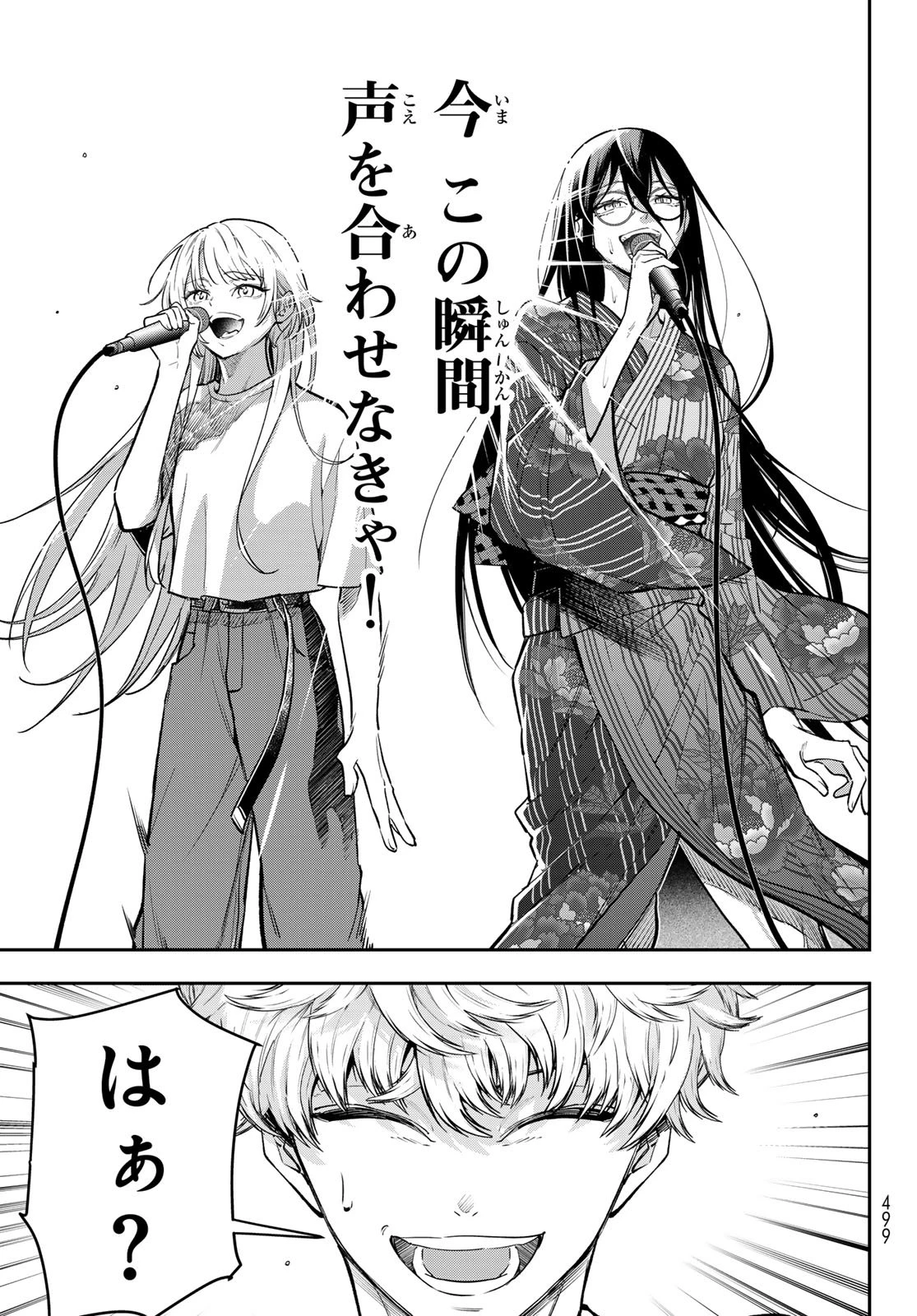 ヴォカライズ 第12話 - 39