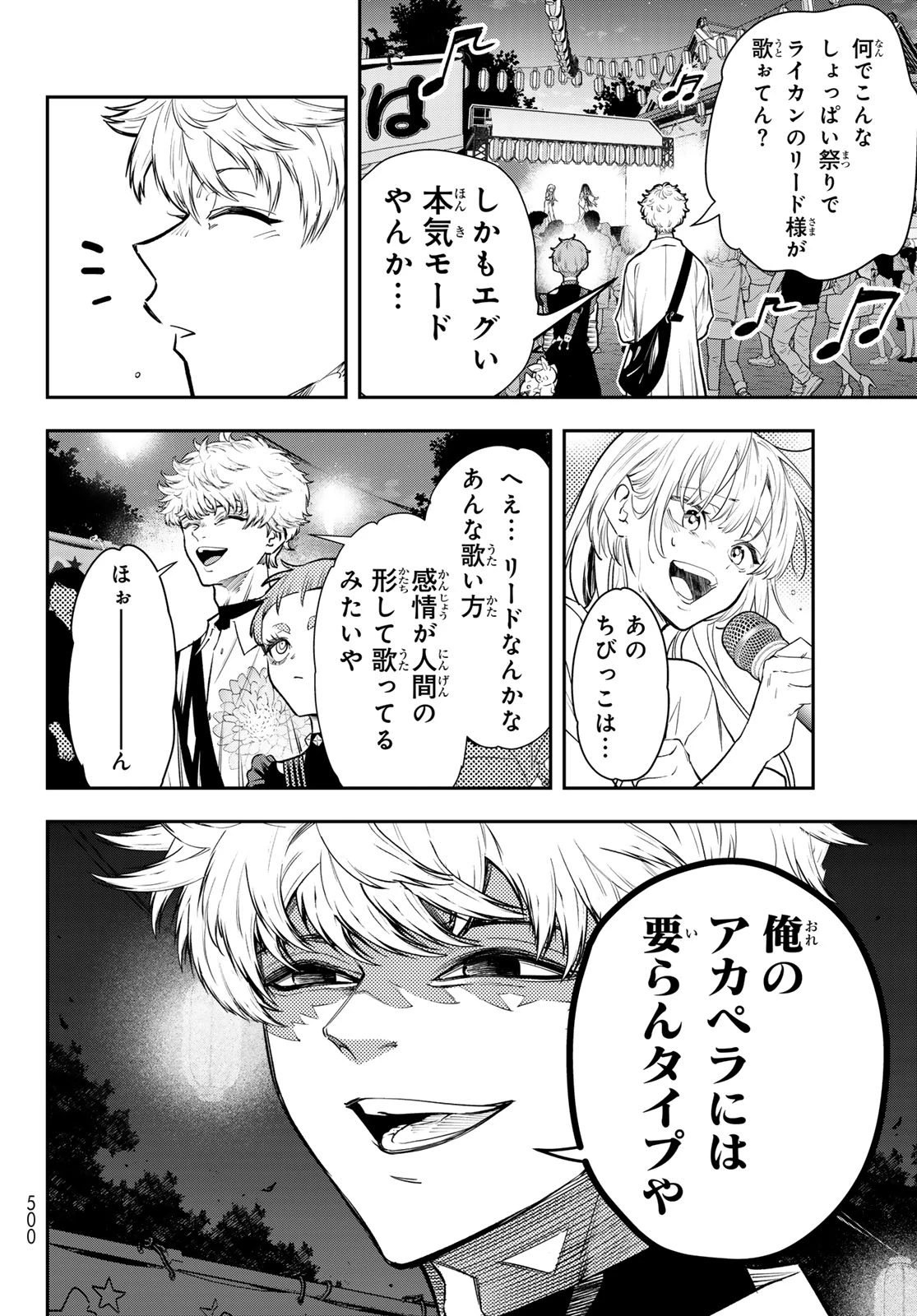 ヴォカライズ 第12話 - 40