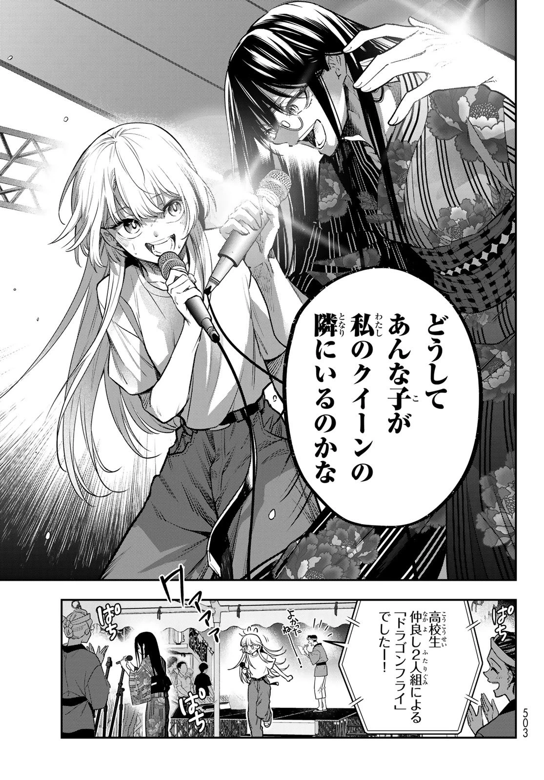 ヴォカライズ 第12話 - 43