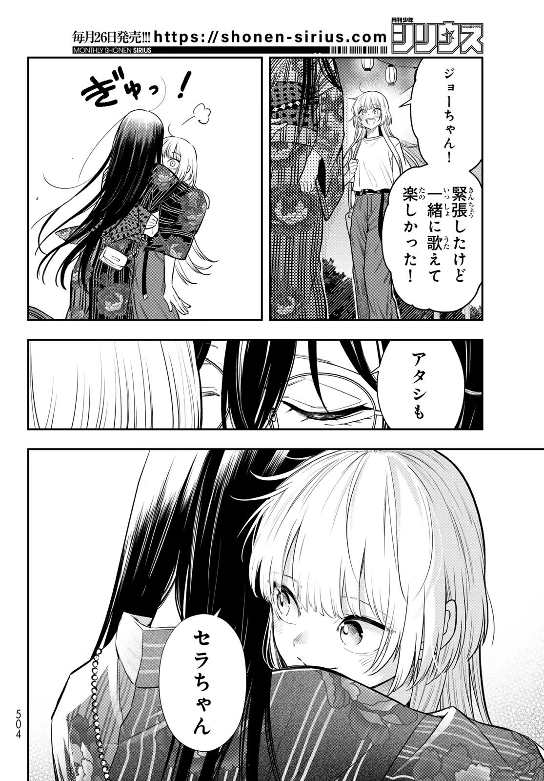 ヴォカライズ 第12話 - 44