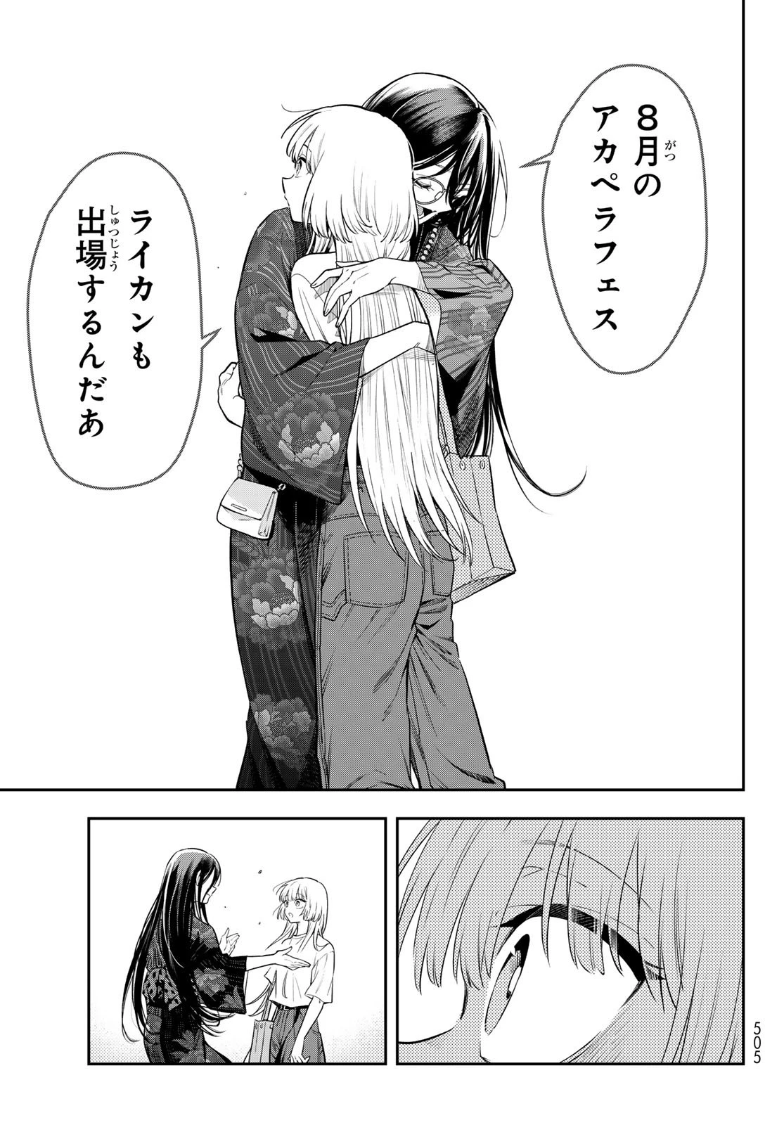 ヴォカライズ 第12話 - 45