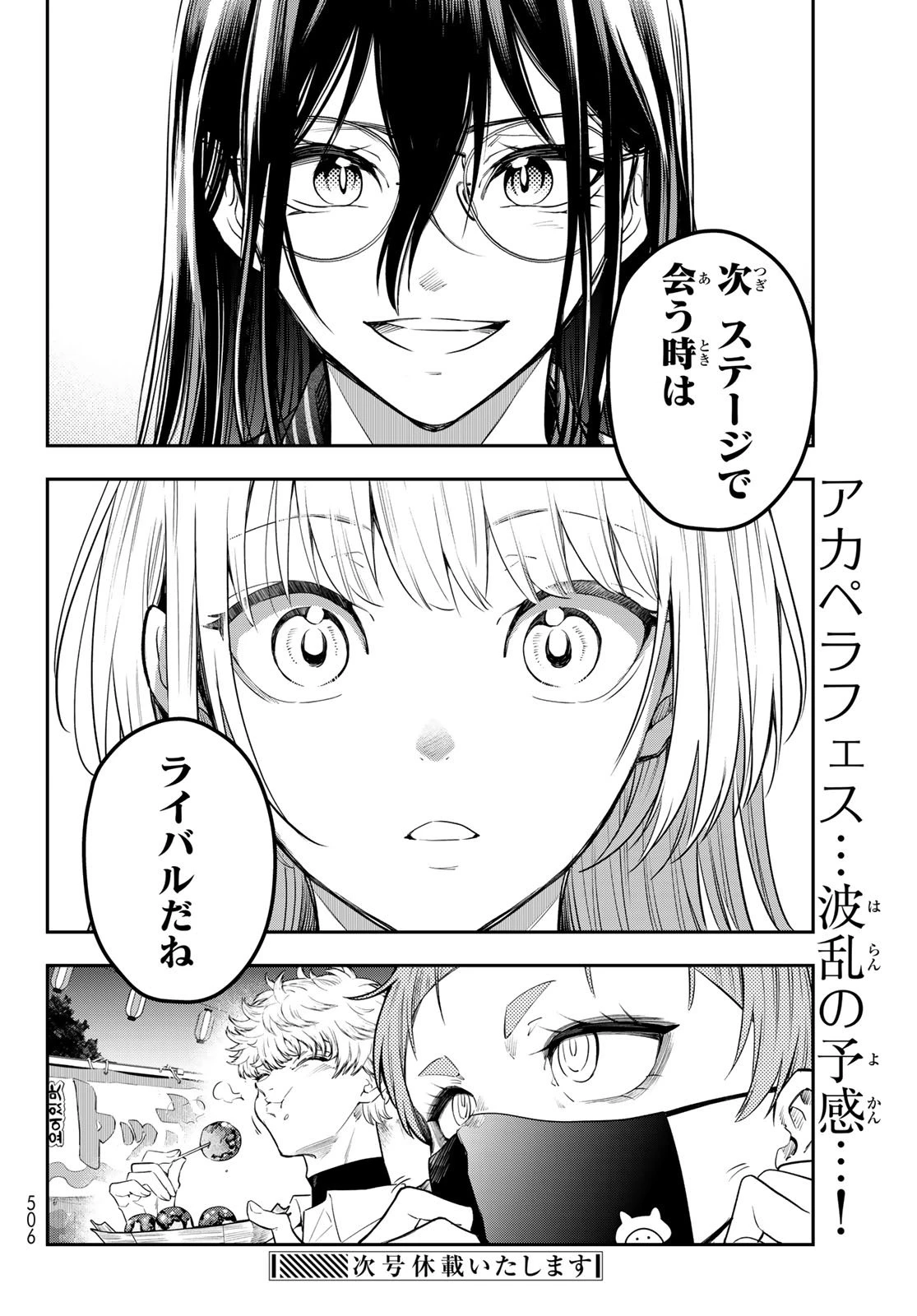 ヴォカライズ 第12話 - 46