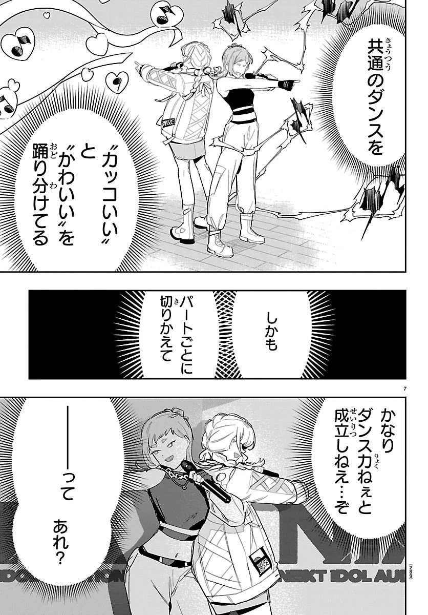 学園アイドルマスター GOLD RUSH 第44話 - 7