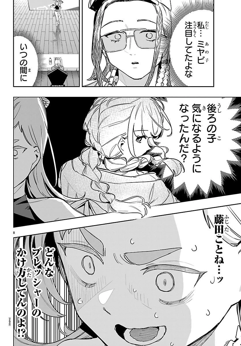 学園アイドルマスター GOLD RUSH 第44話 - 8