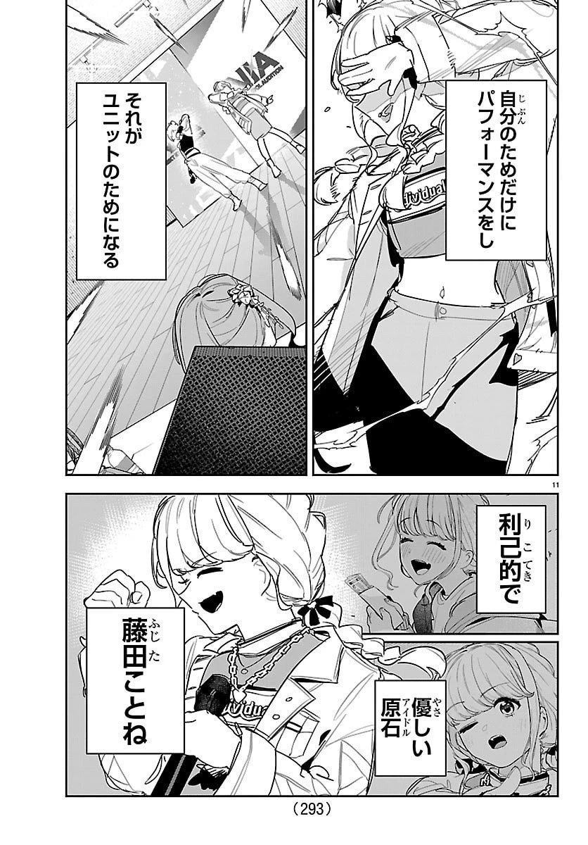 学園アイドルマスター GOLD RUSH 第44話 - 11