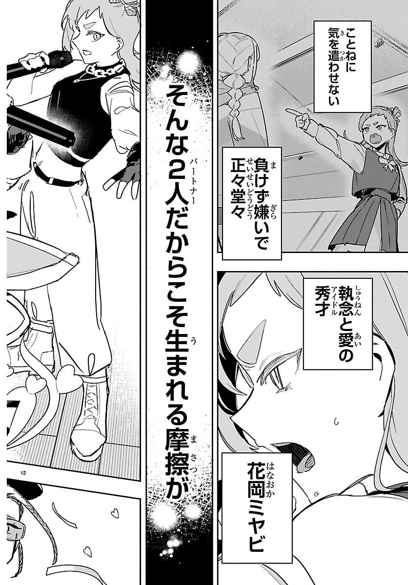 学園アイドルマスター GOLD RUSH 第44話 - 12