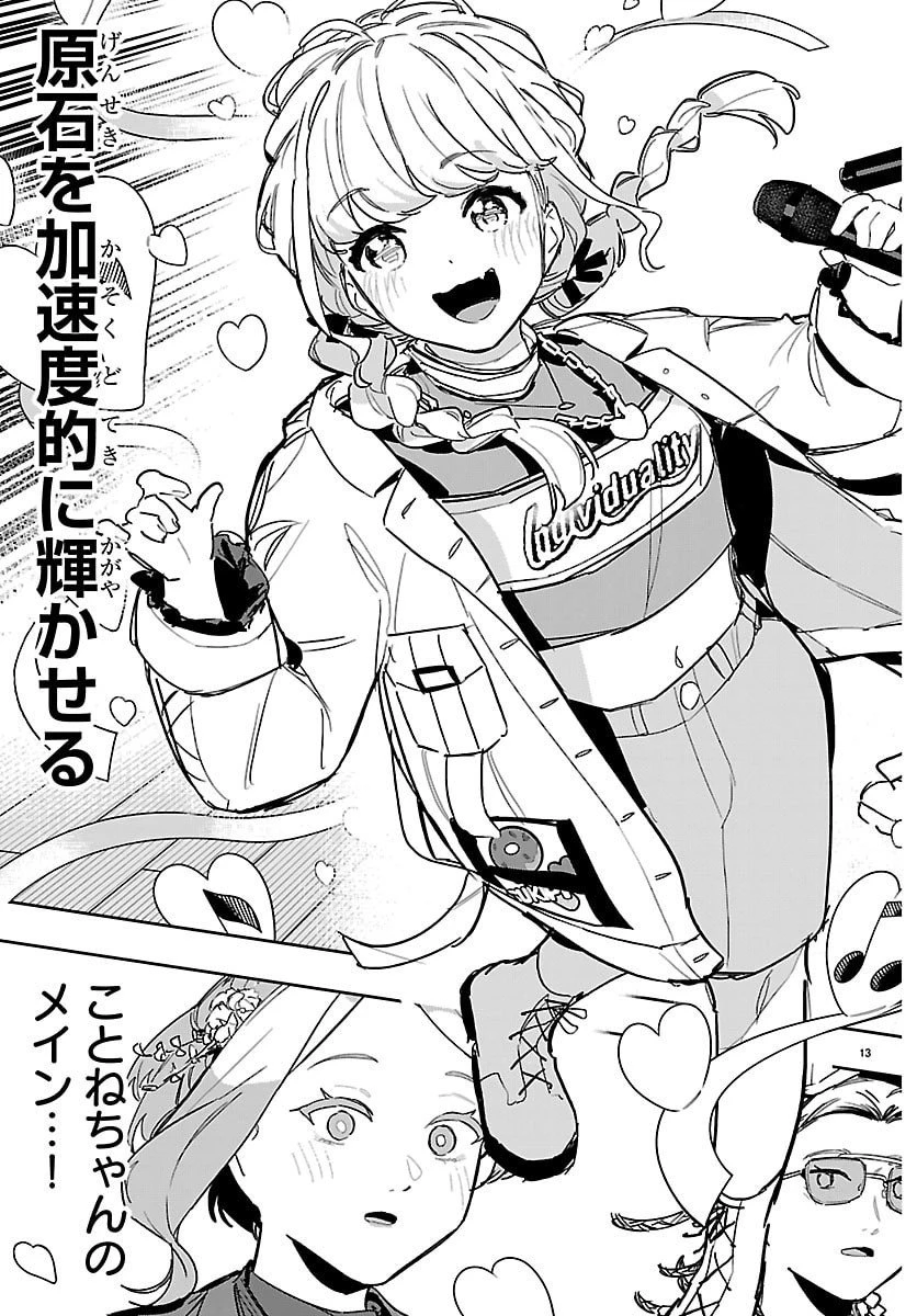 学園アイドルマスター GOLD RUSH 第44話 - 13