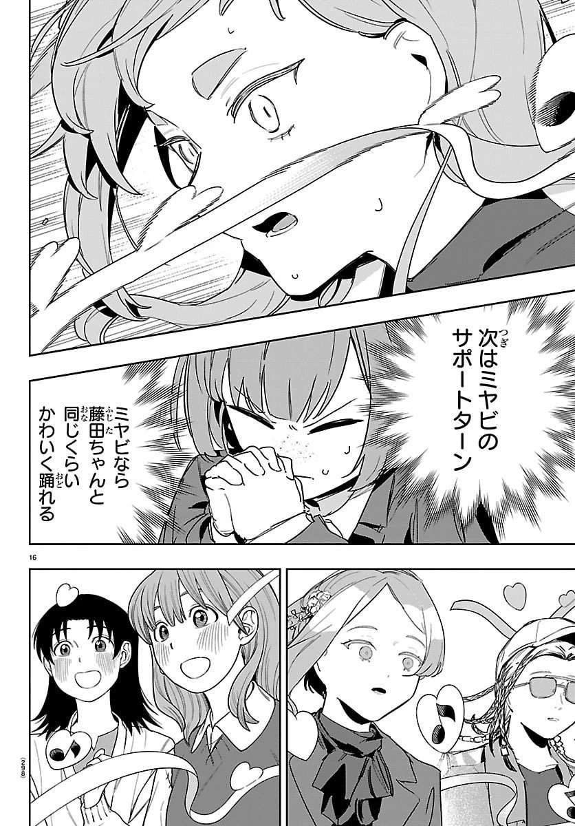 学園アイドルマスター GOLD RUSH 第44話 - 16