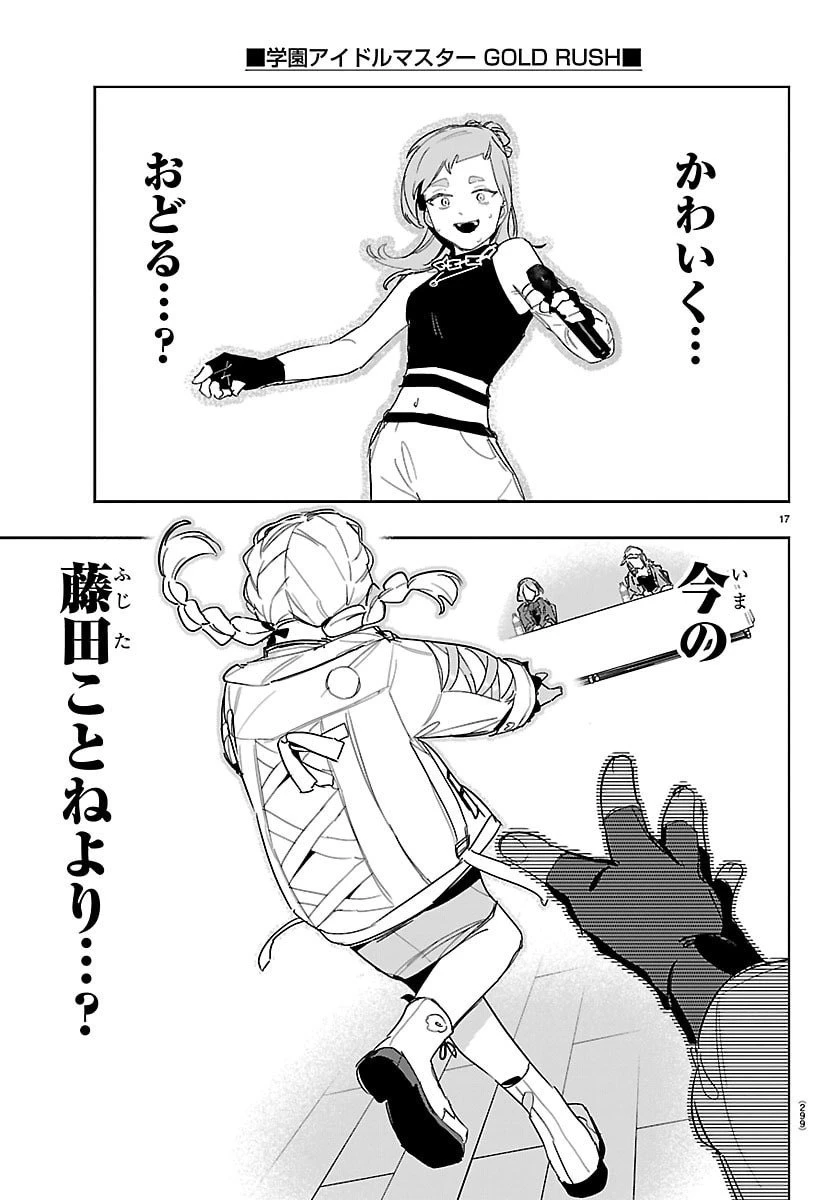 学園アイドルマスター GOLD RUSH 第44話 - 17