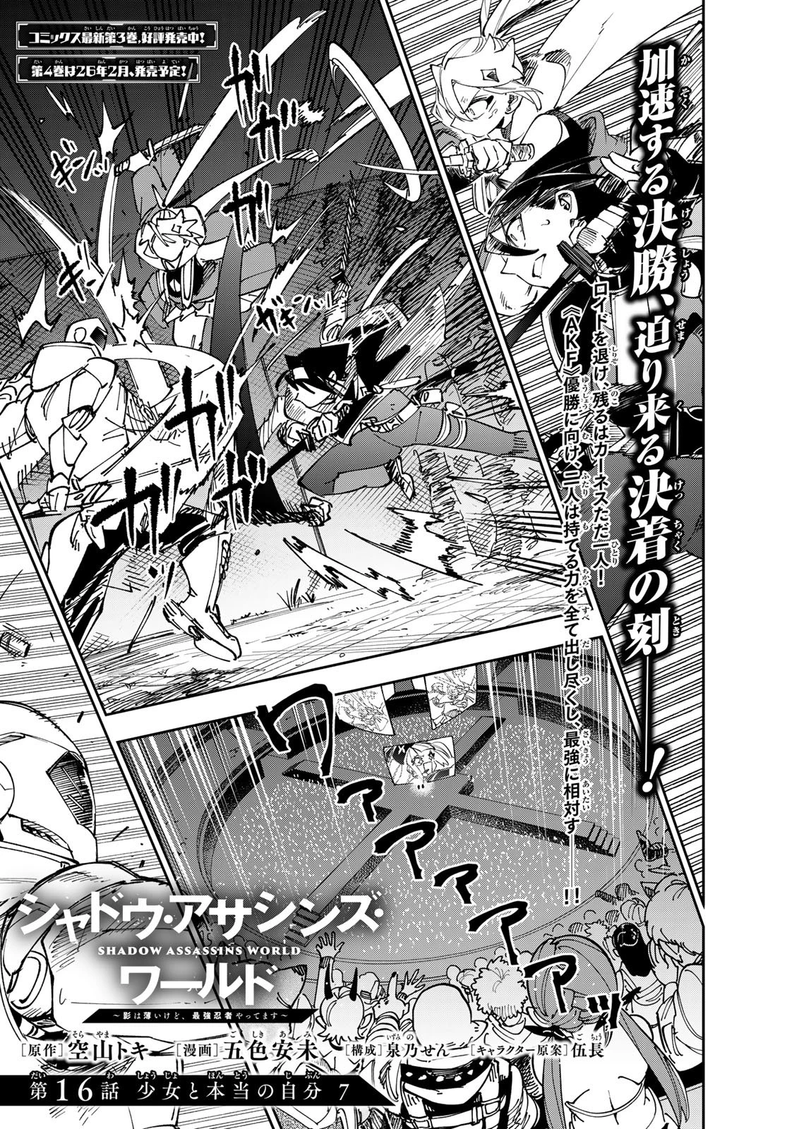 シャドウ・アサシンズ・ワールド～影は薄いけど、最強忍者やってます～ 第16話 - 1