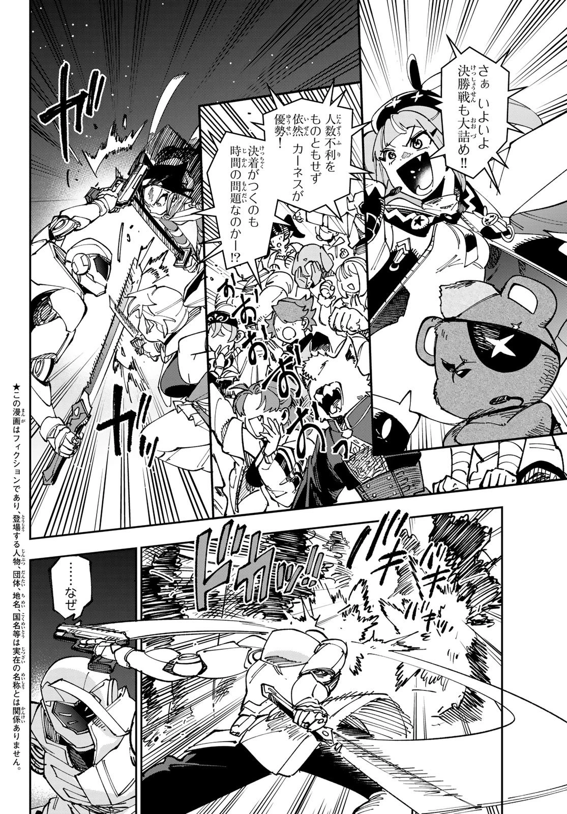 シャドウ・アサシンズ・ワールド～影は薄いけど、最強忍者やってます～ 第16話 - 2