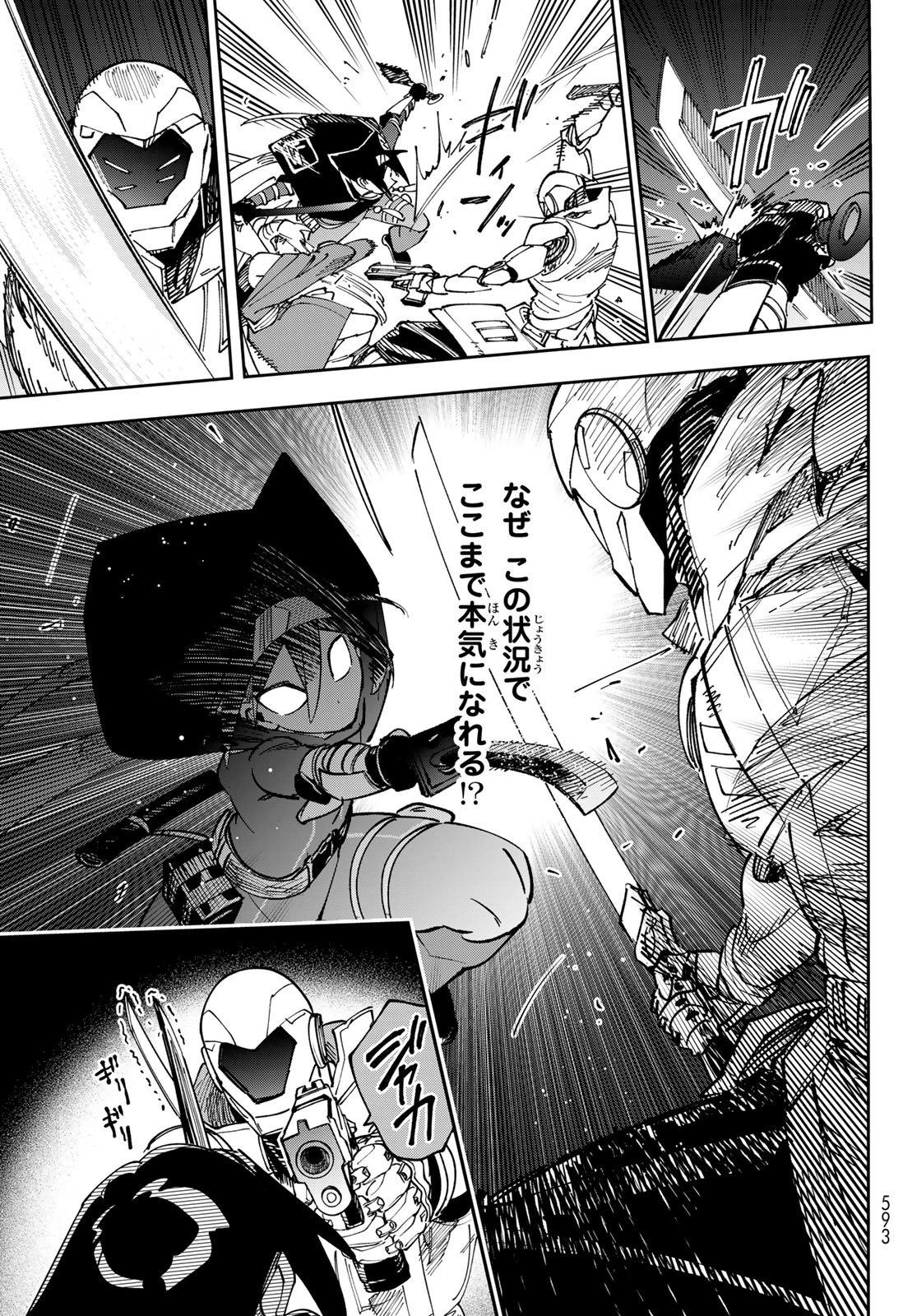 シャドウ・アサシンズ・ワールド～影は薄いけど、最強忍者やってます～ 第16話 - 5