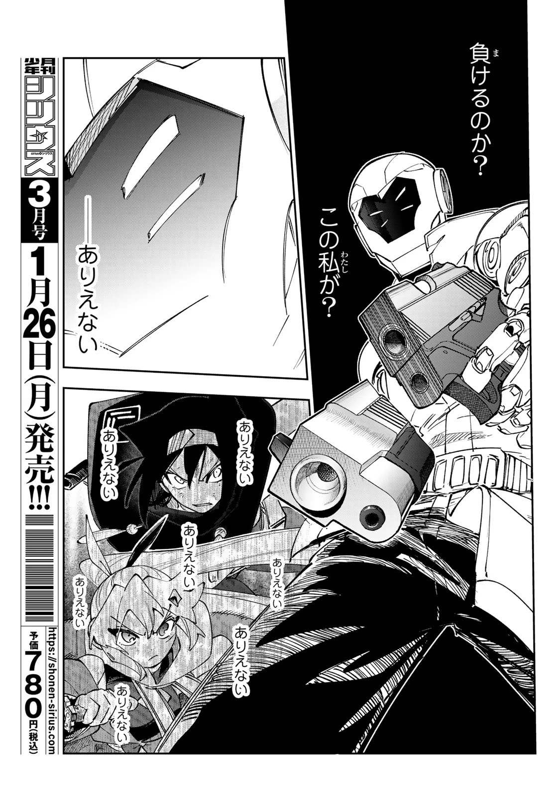 シャドウ・アサシンズ・ワールド～影は薄いけど、最強忍者やってます～ 第16話 - 7