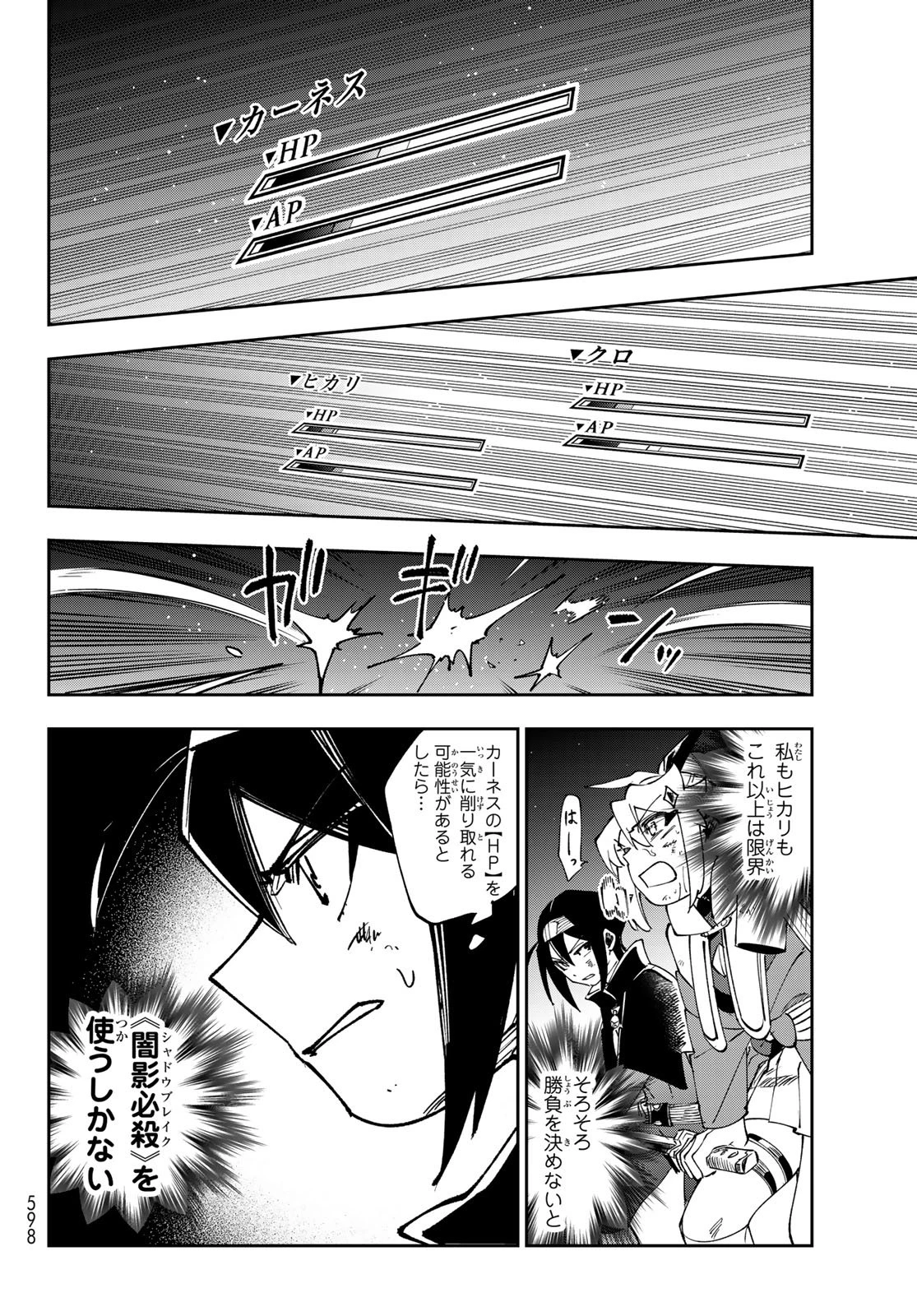 シャドウ・アサシンズ・ワールド～影は薄いけど、最強忍者やってます～ 第16話 - 10