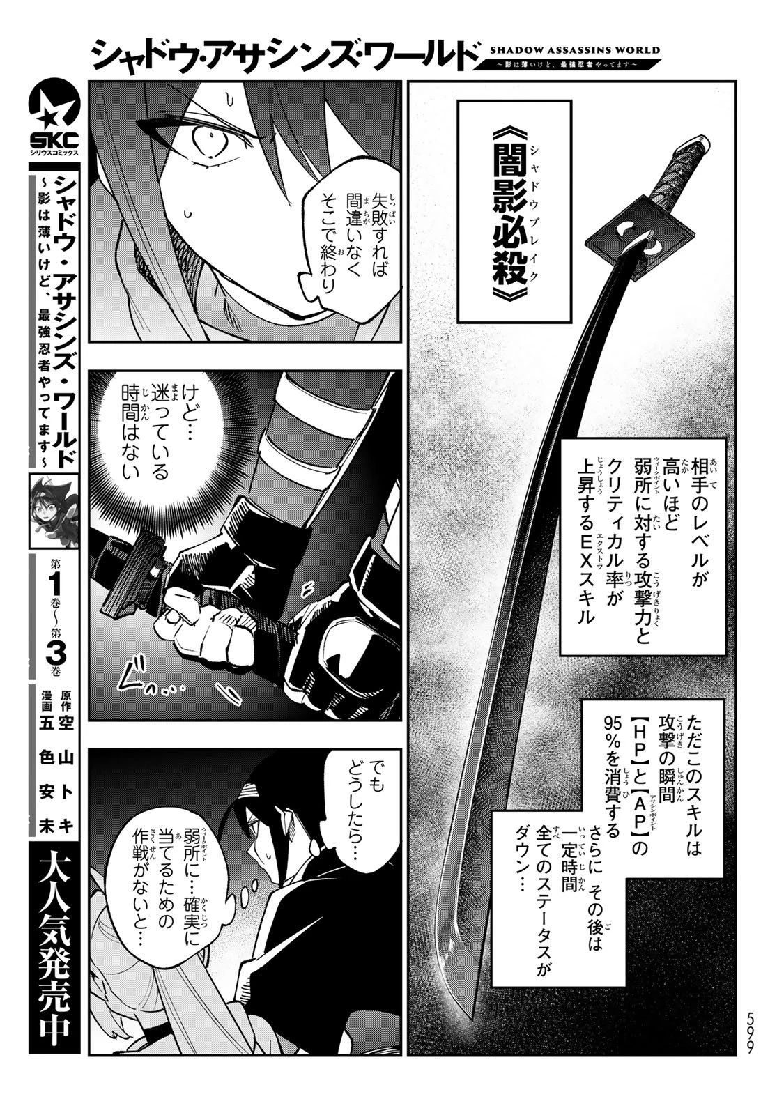 シャドウ・アサシンズ・ワールド～影は薄いけど、最強忍者やってます～ 第16話 - 11