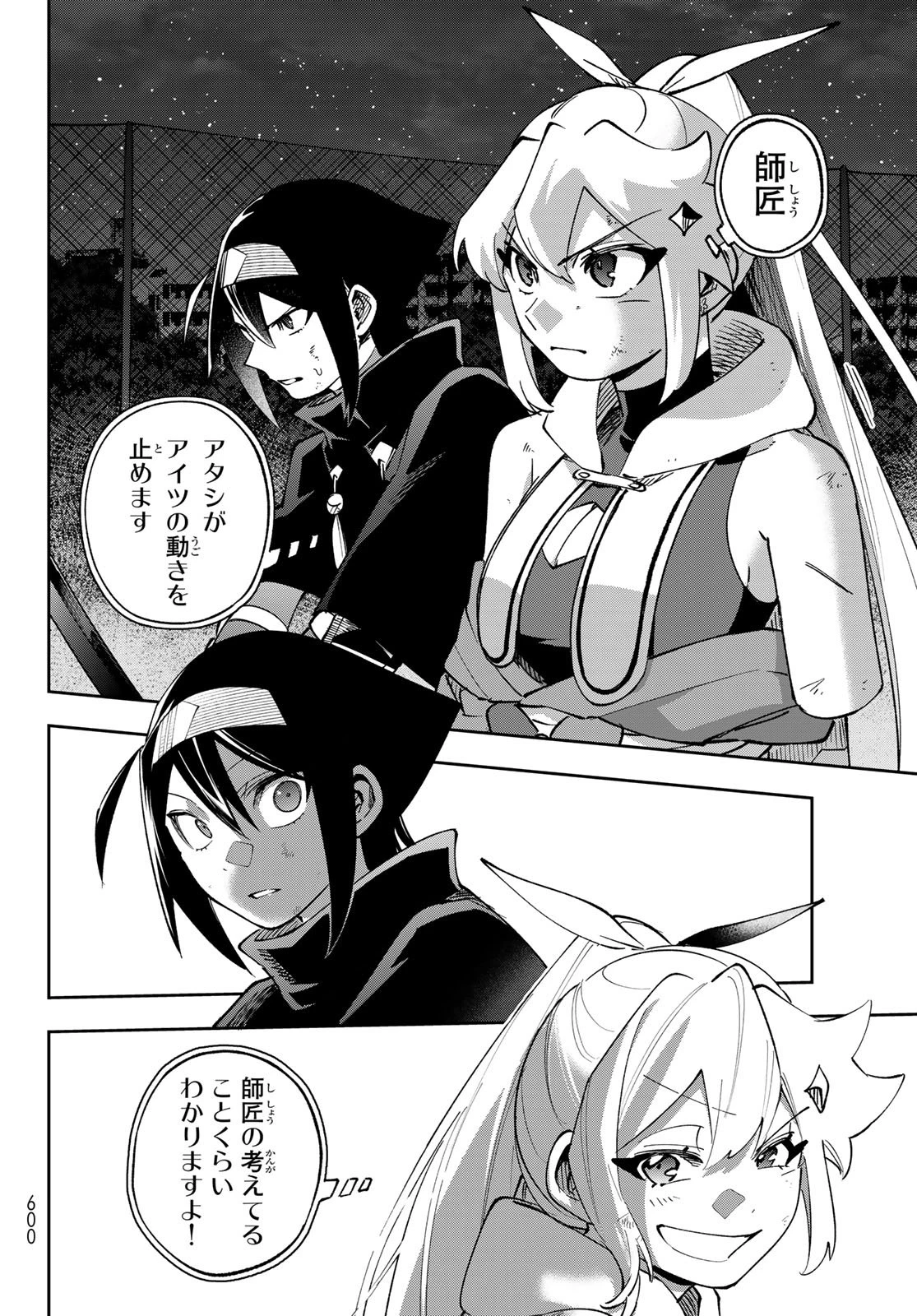 シャドウ・アサシンズ・ワールド～影は薄いけど、最強忍者やってます～ 第16話 - 12