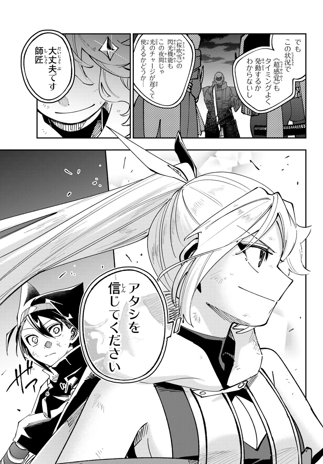 シャドウ・アサシンズ・ワールド～影は薄いけど、最強忍者やってます～ 第16話 - 13