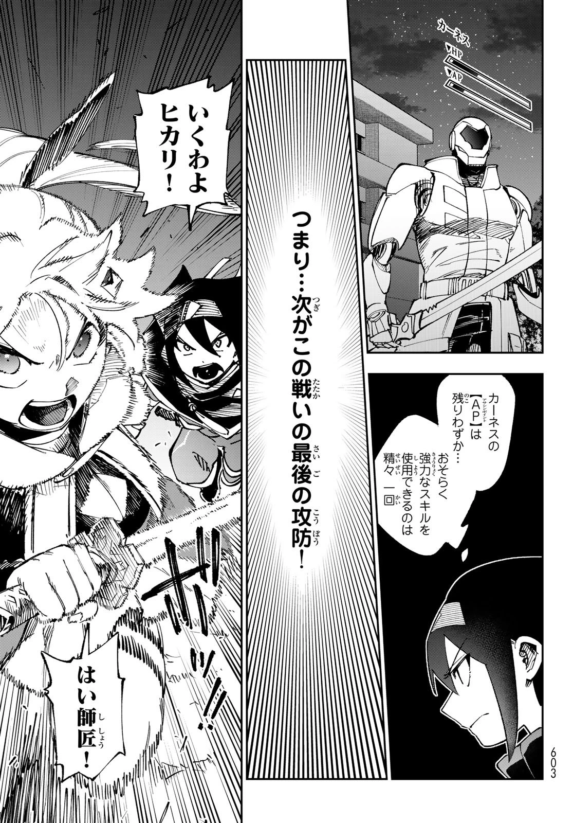 シャドウ・アサシンズ・ワールド～影は薄いけど、最強忍者やってます～ 第16話 - 15