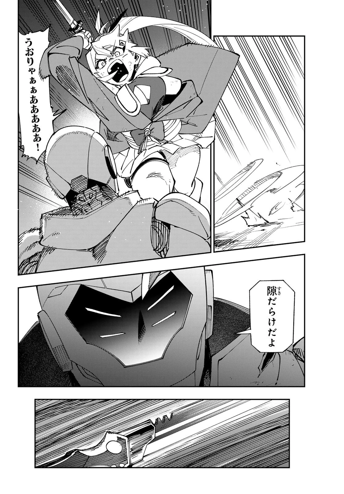 シャドウ・アサシンズ・ワールド～影は薄いけど、最強忍者やってます～ 第16話 - 16