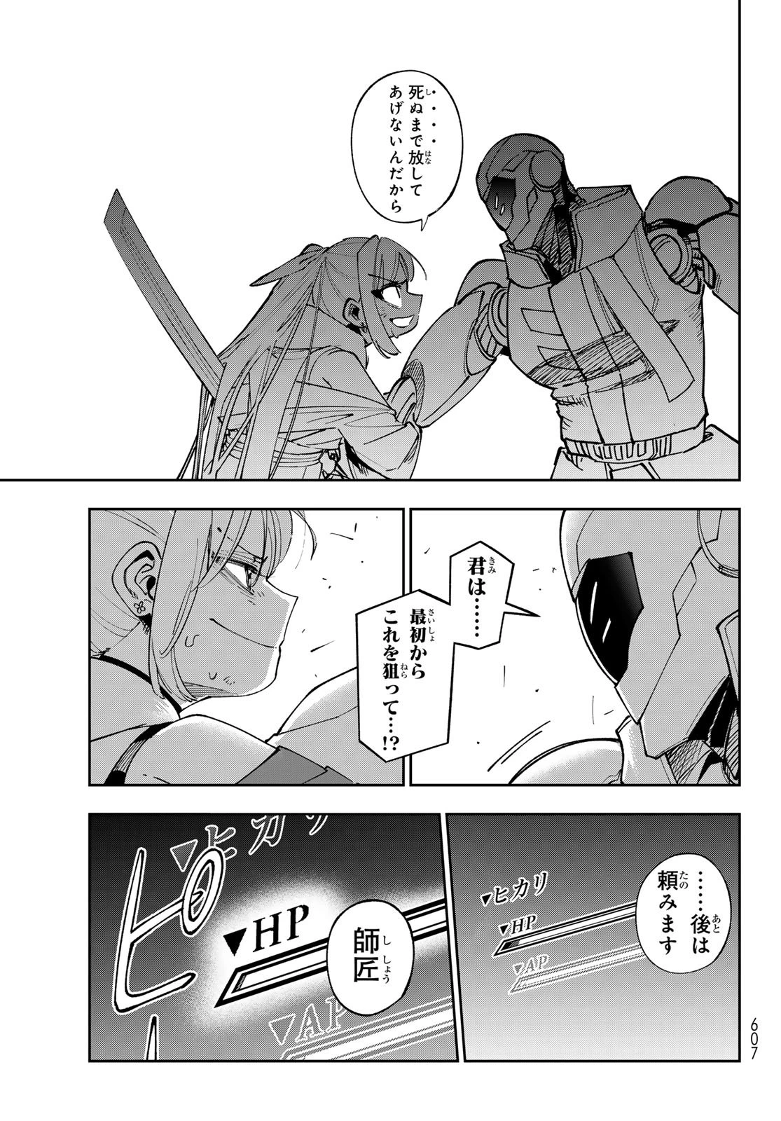 シャドウ・アサシンズ・ワールド～影は薄いけど、最強忍者やってます～ 第16話 - 19