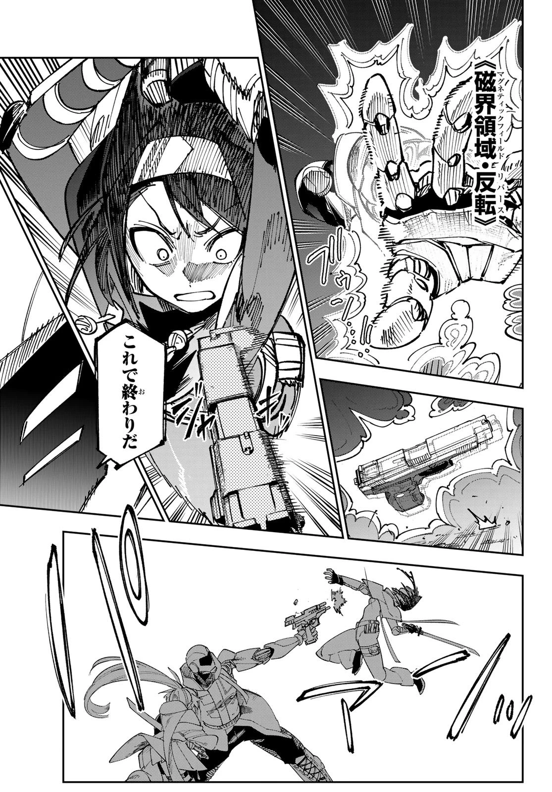 シャドウ・アサシンズ・ワールド～影は薄いけど、最強忍者やってます～ 第16話 - 21