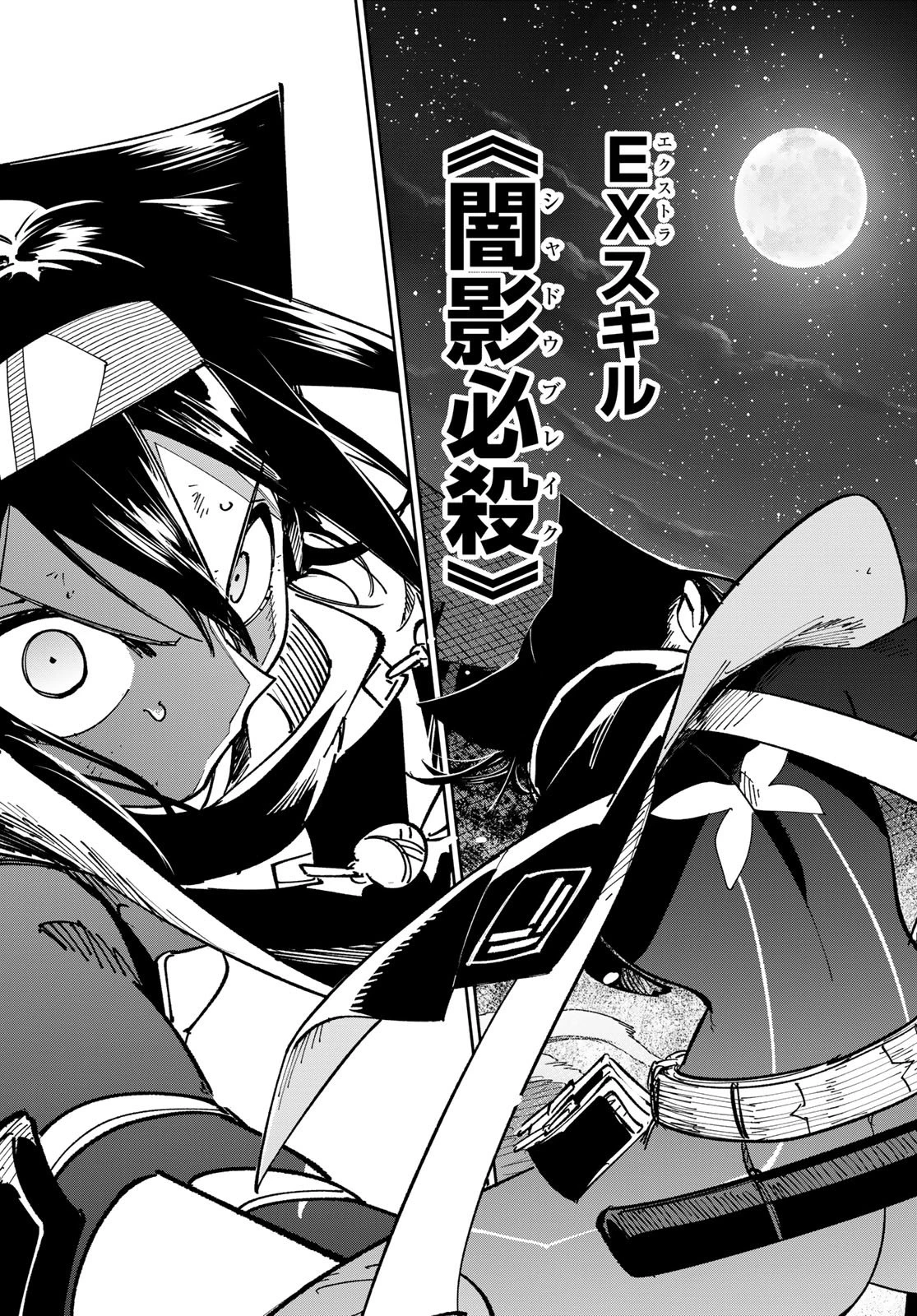 シャドウ・アサシンズ・ワールド～影は薄いけど、最強忍者やってます～ 第16話 - 23