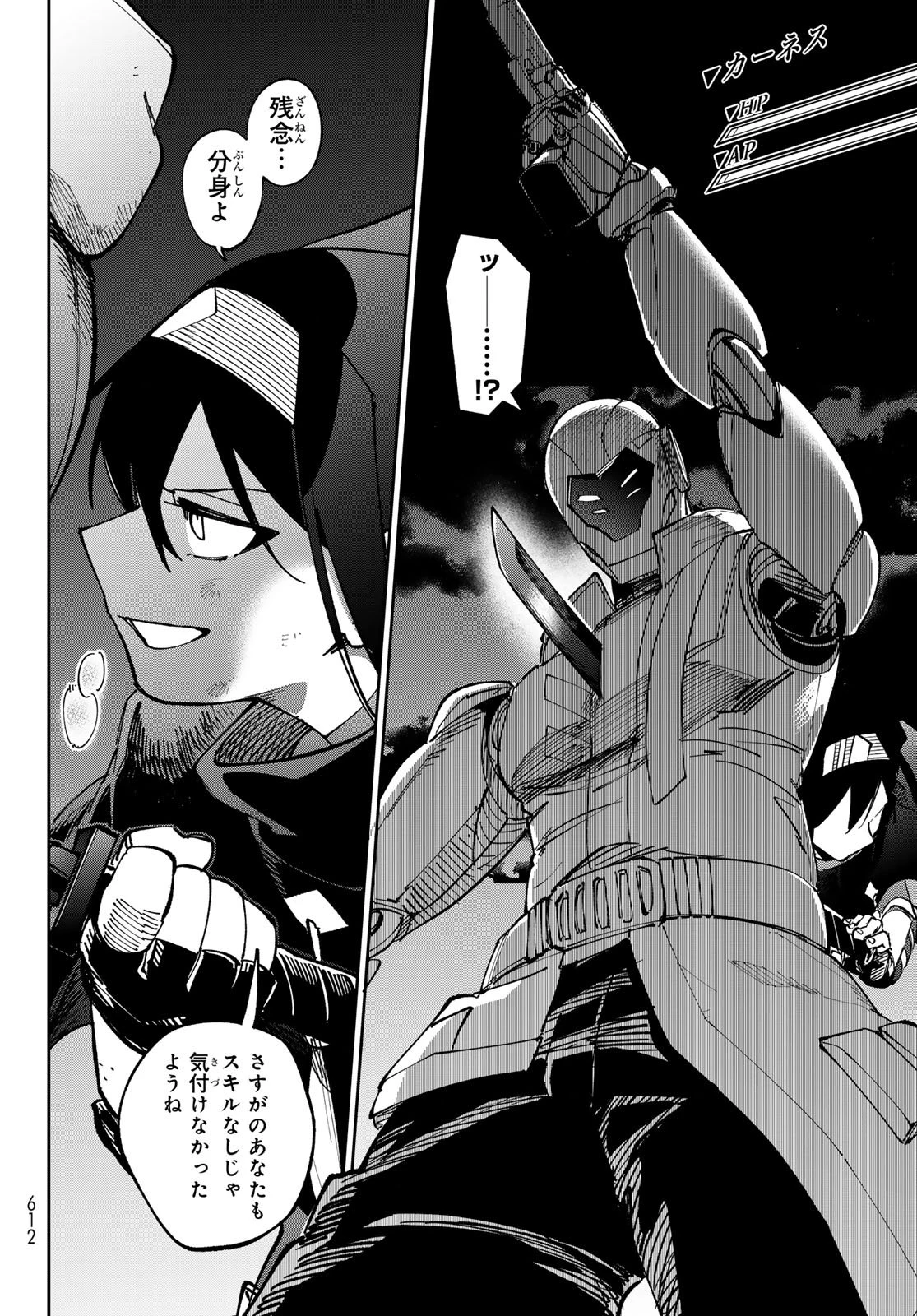 シャドウ・アサシンズ・ワールド～影は薄いけど、最強忍者やってます～ 第16話 - 24