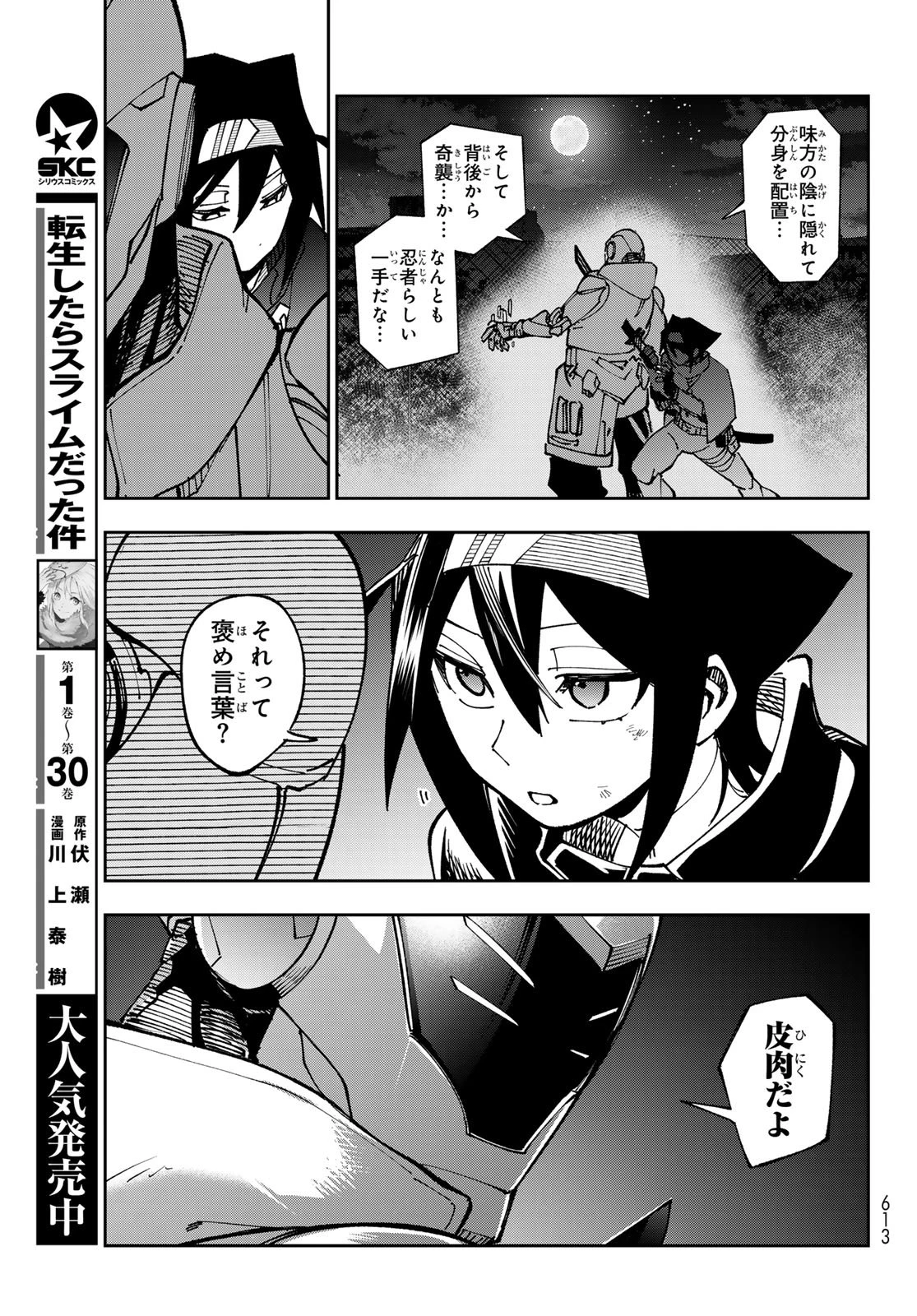 シャドウ・アサシンズ・ワールド～影は薄いけど、最強忍者やってます～ 第16話 - 25