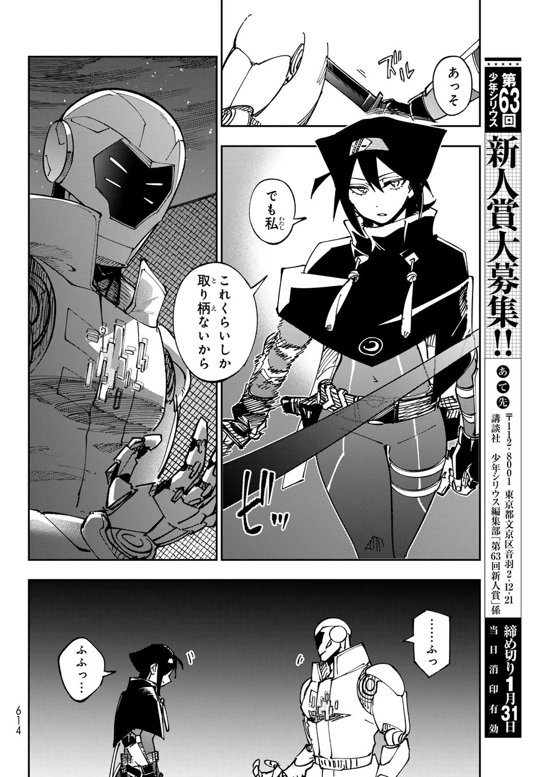 シャドウ・アサシンズ・ワールド～影は薄いけど、最強忍者やってます～ 第16話 - 26