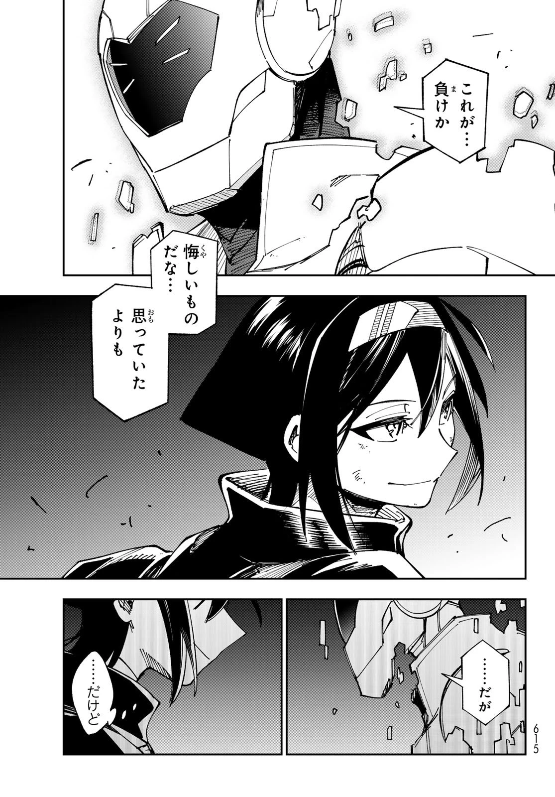 シャドウ・アサシンズ・ワールド～影は薄いけど、最強忍者やってます～ 第16話 - 27