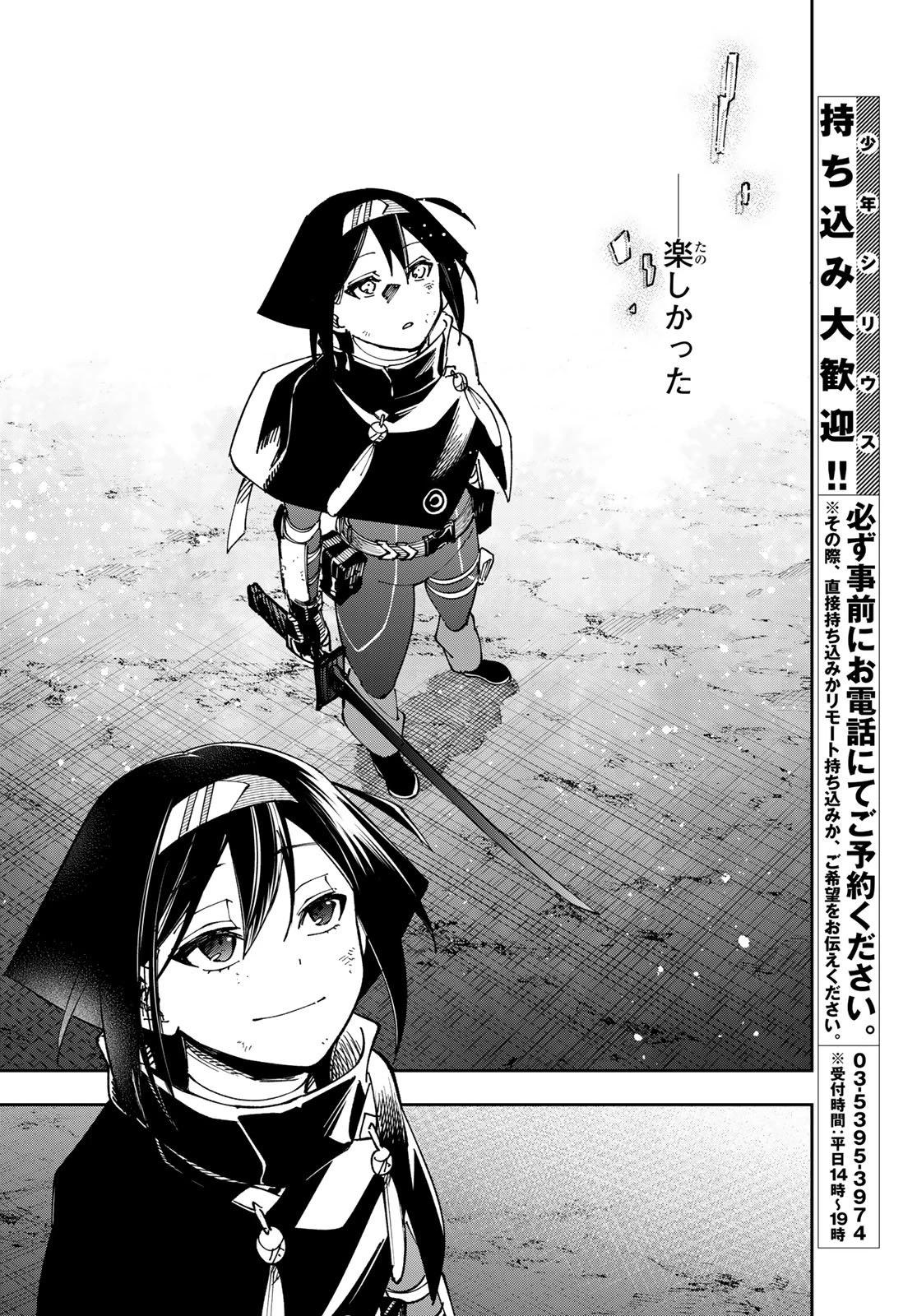 シャドウ・アサシンズ・ワールド～影は薄いけど、最強忍者やってます～ 第16話 - 28