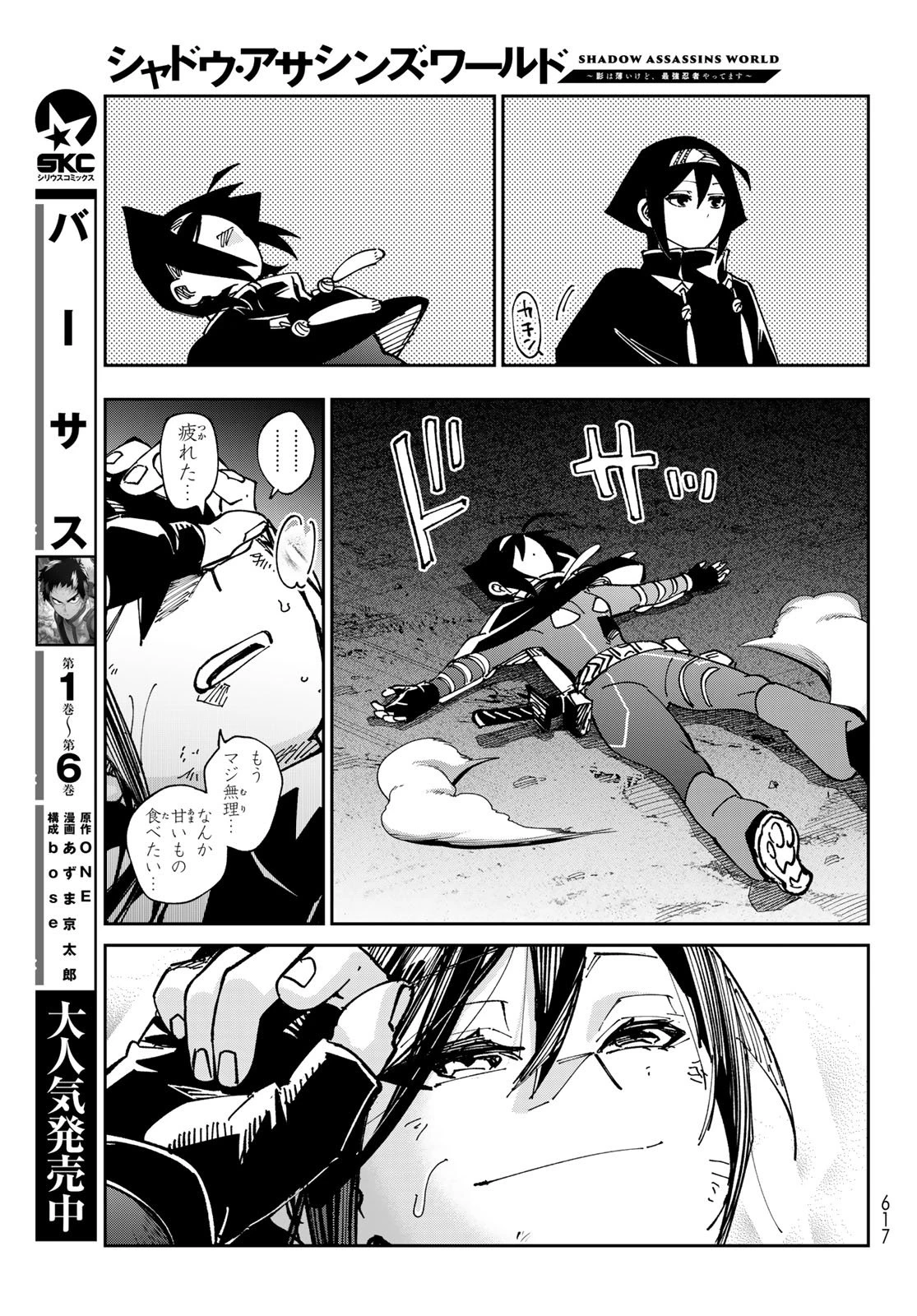 シャドウ・アサシンズ・ワールド～影は薄いけど、最強忍者やってます～ 第16話 - 29