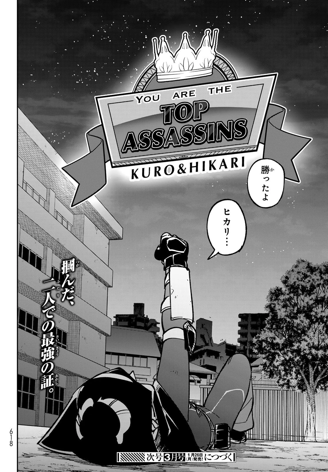 シャドウ・アサシンズ・ワールド～影は薄いけど、最強忍者やってます～ 第16話 - 30