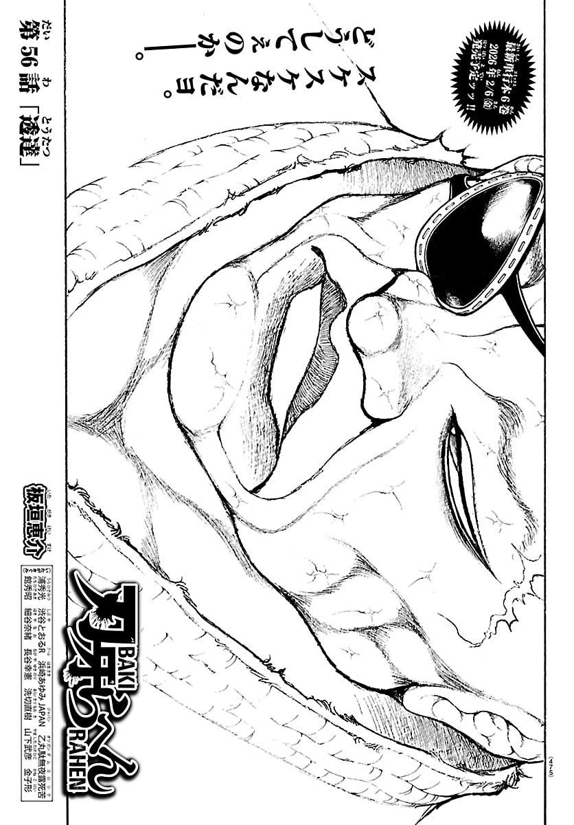 刃牙らへん 第56話 - 1