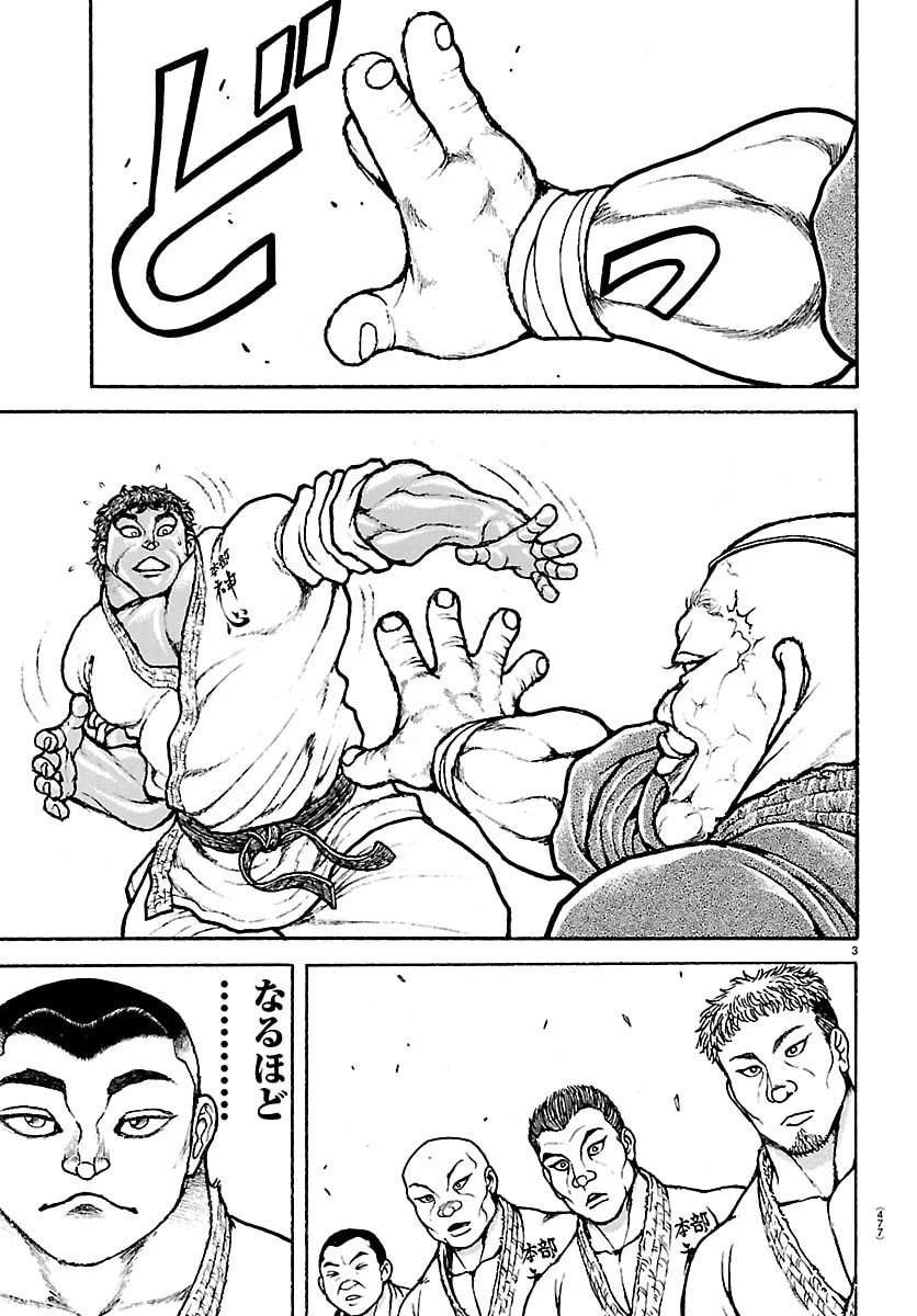 刃牙らへん 第56話 - 3