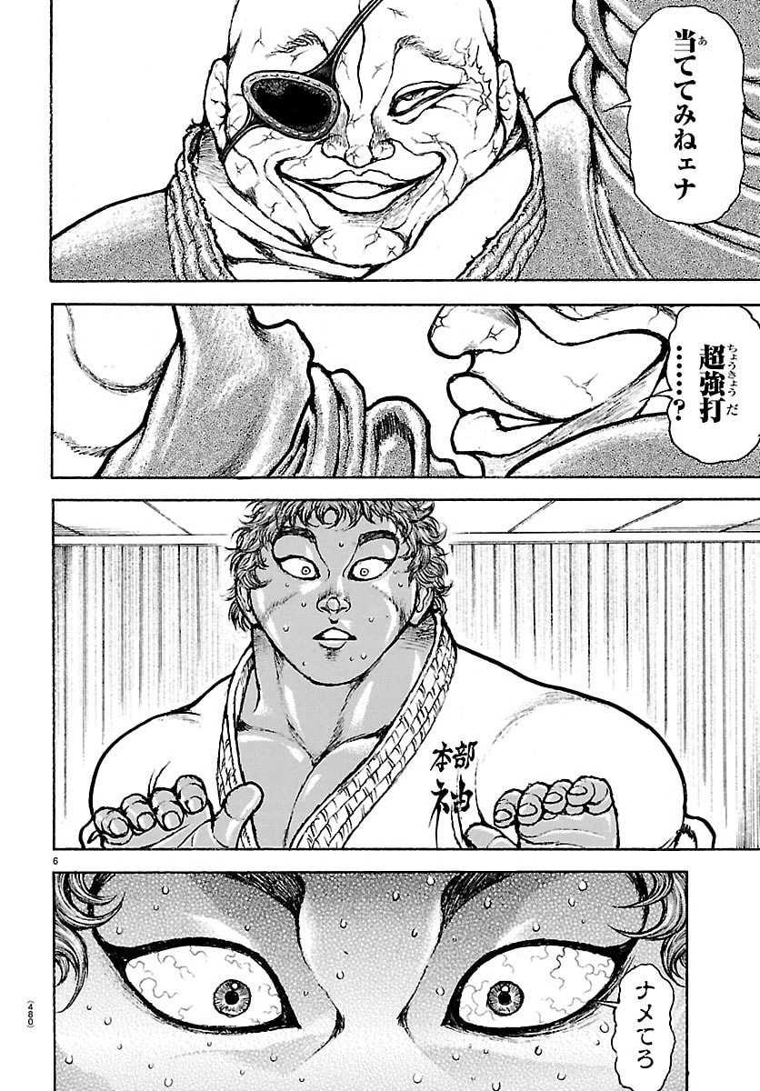 刃牙らへん 第56話 - 6