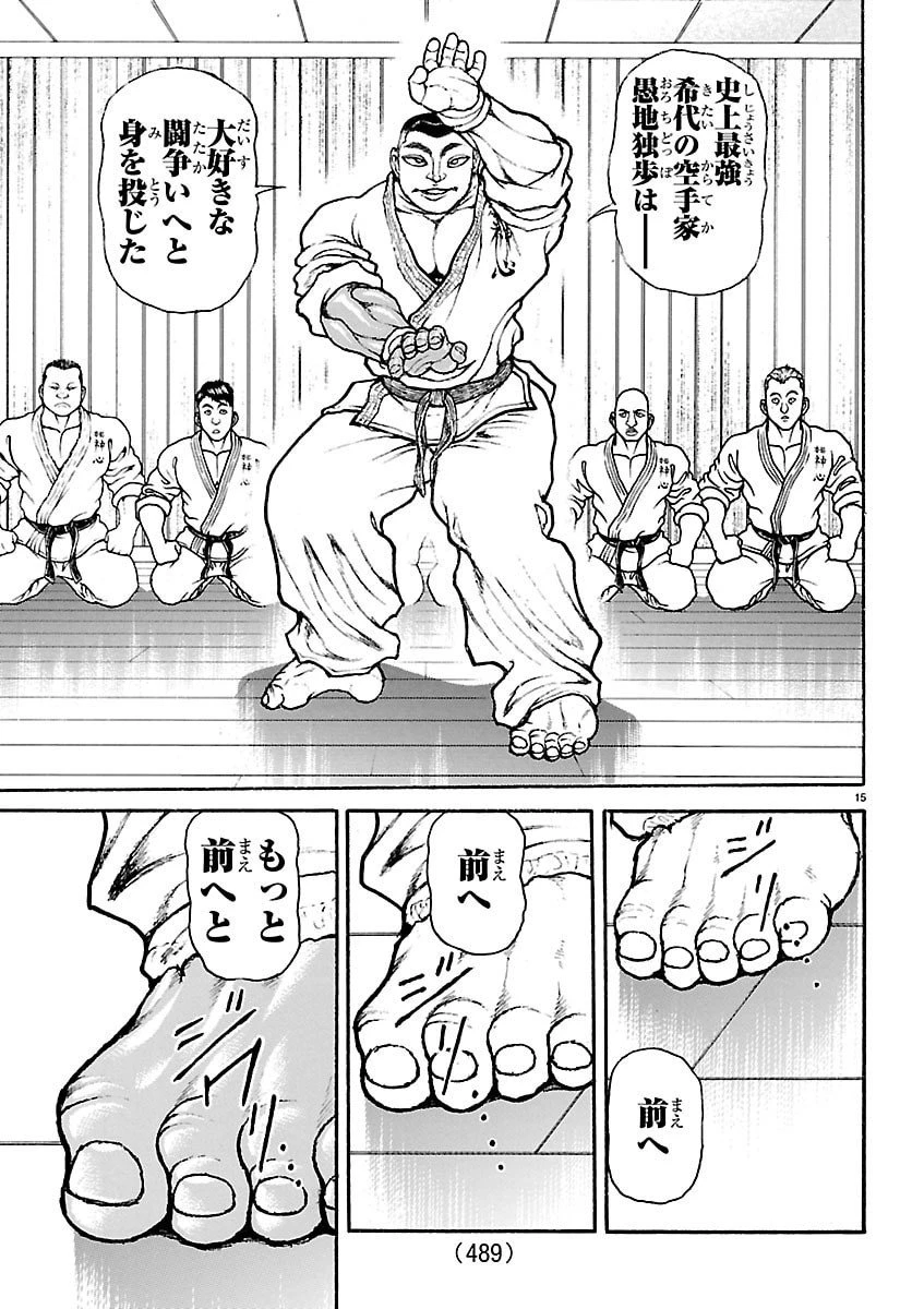 刃牙らへん 第56話 - 15