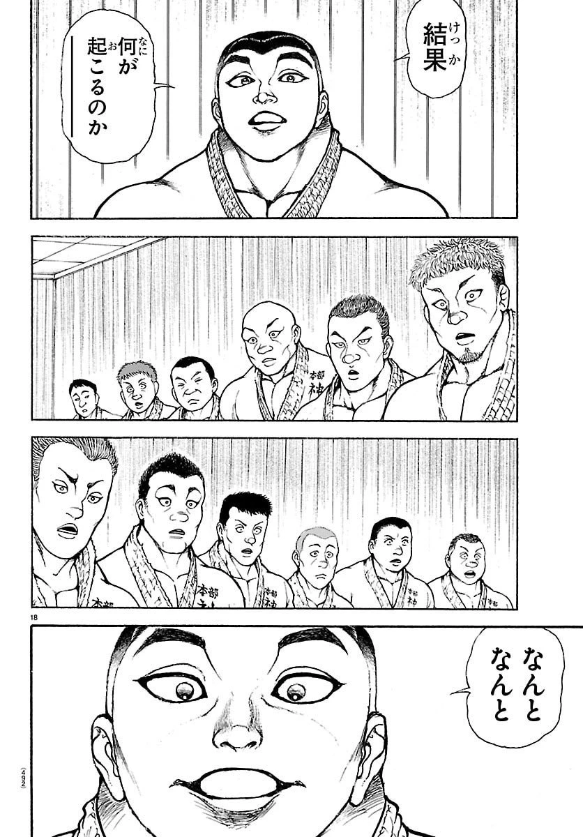 刃牙らへん 第56話 - 18