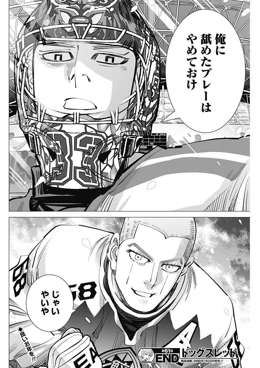 ドッグスレッド 第61話 - 18