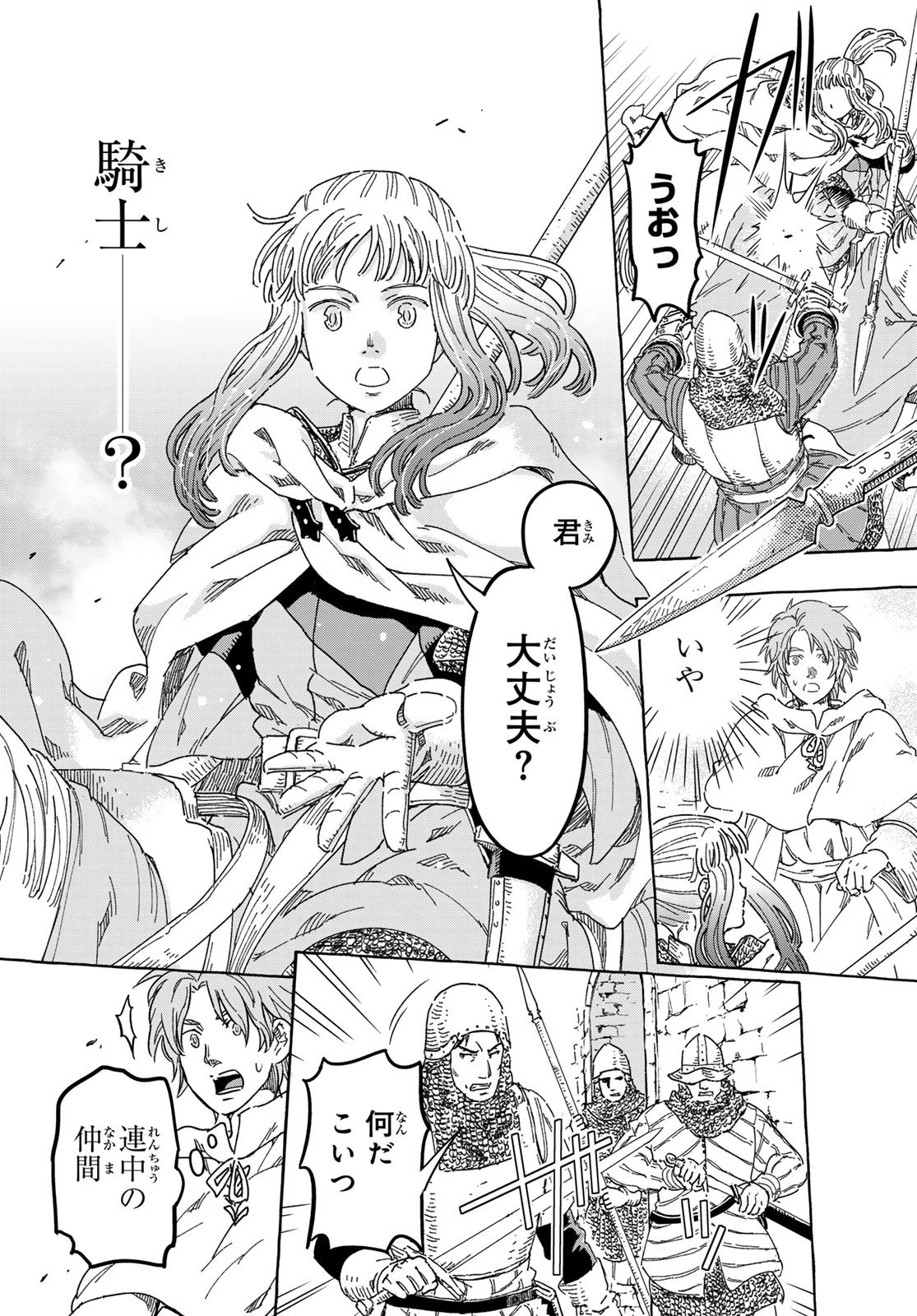 騎士王の食卓 第28話 - 3